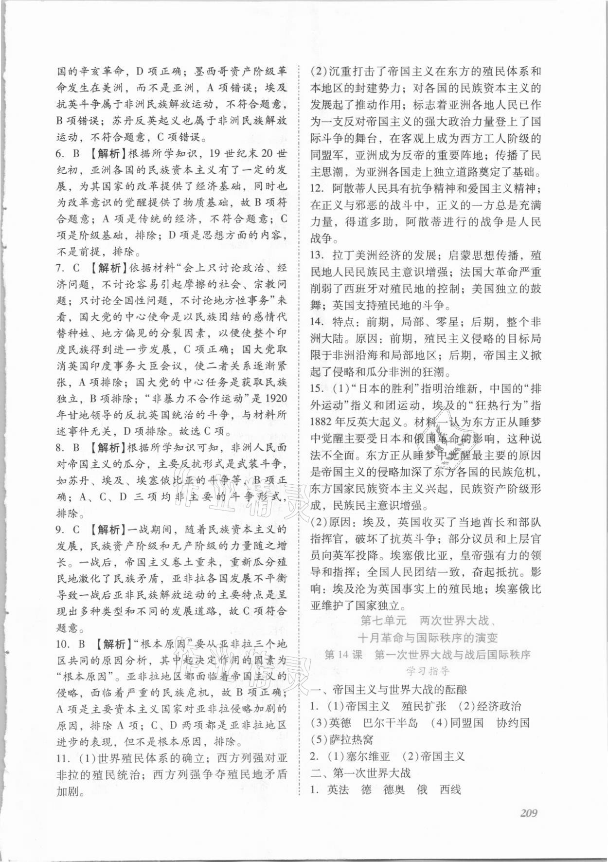 2021年同步實(shí)踐評價課程基礎(chǔ)訓(xùn)練高中歷史必修下冊人教版 第19頁