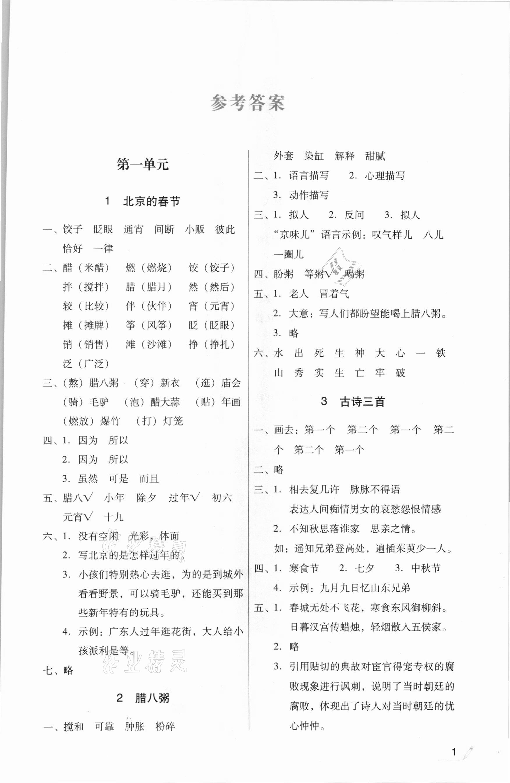 2021年小博士作業本六年級語文下冊部編版 第1頁
