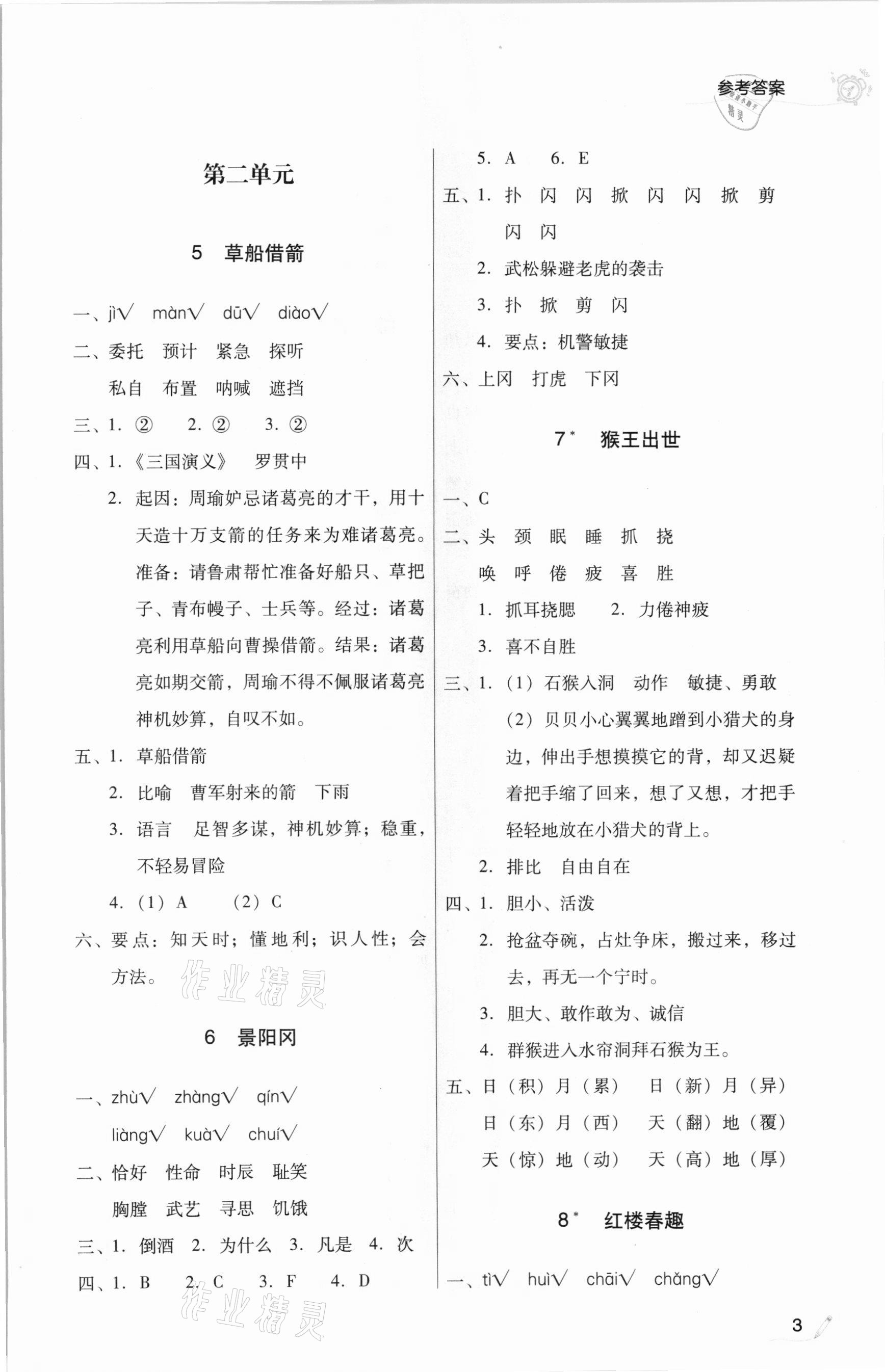 2021年小博士作業(yè)本五年級語文下冊部編版 第3頁