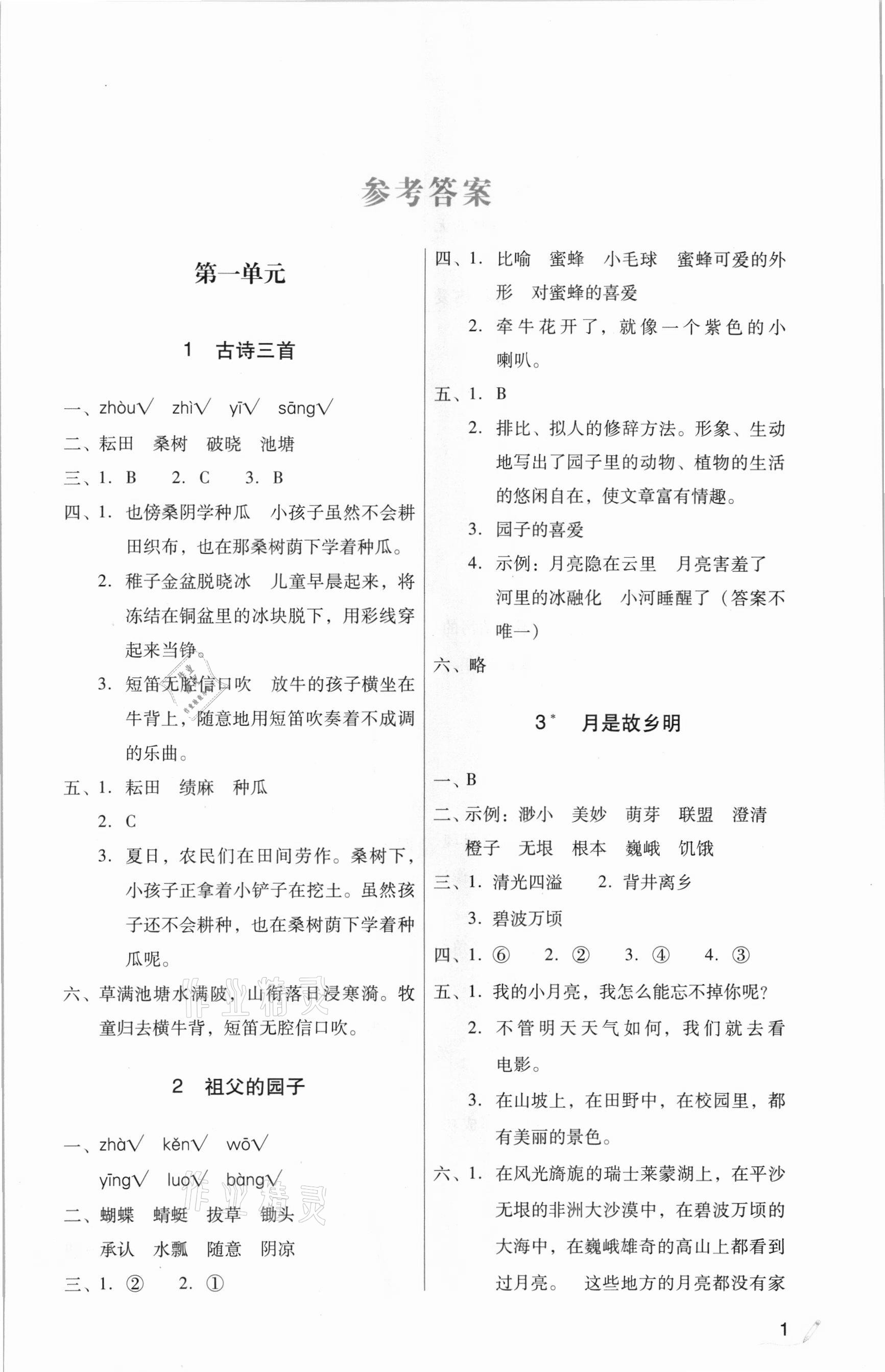 2021年小博士作業(yè)本五年級語文下冊部編版 第1頁