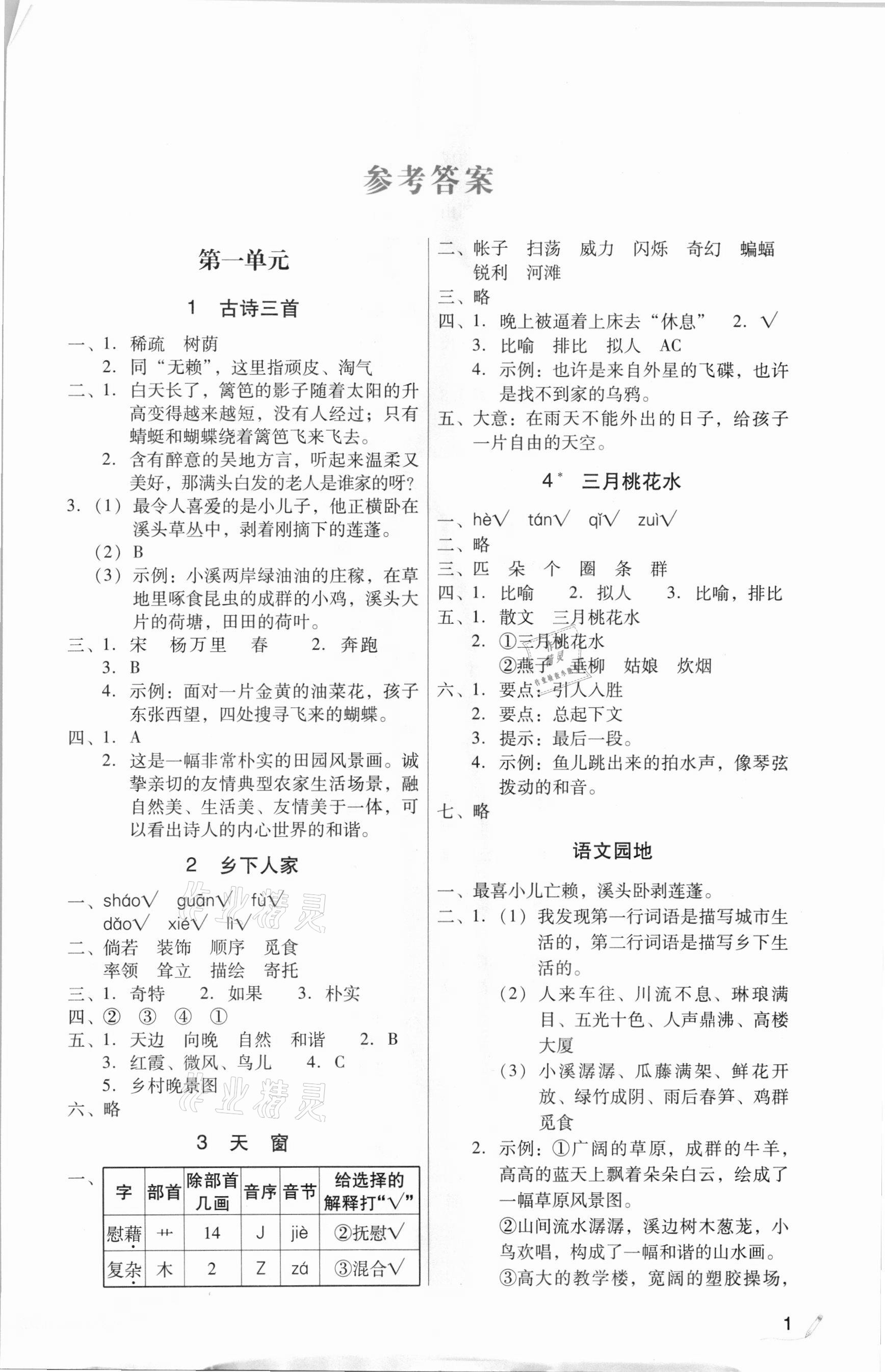 2021年小博士作業本四年級語文下冊部編版 第1頁