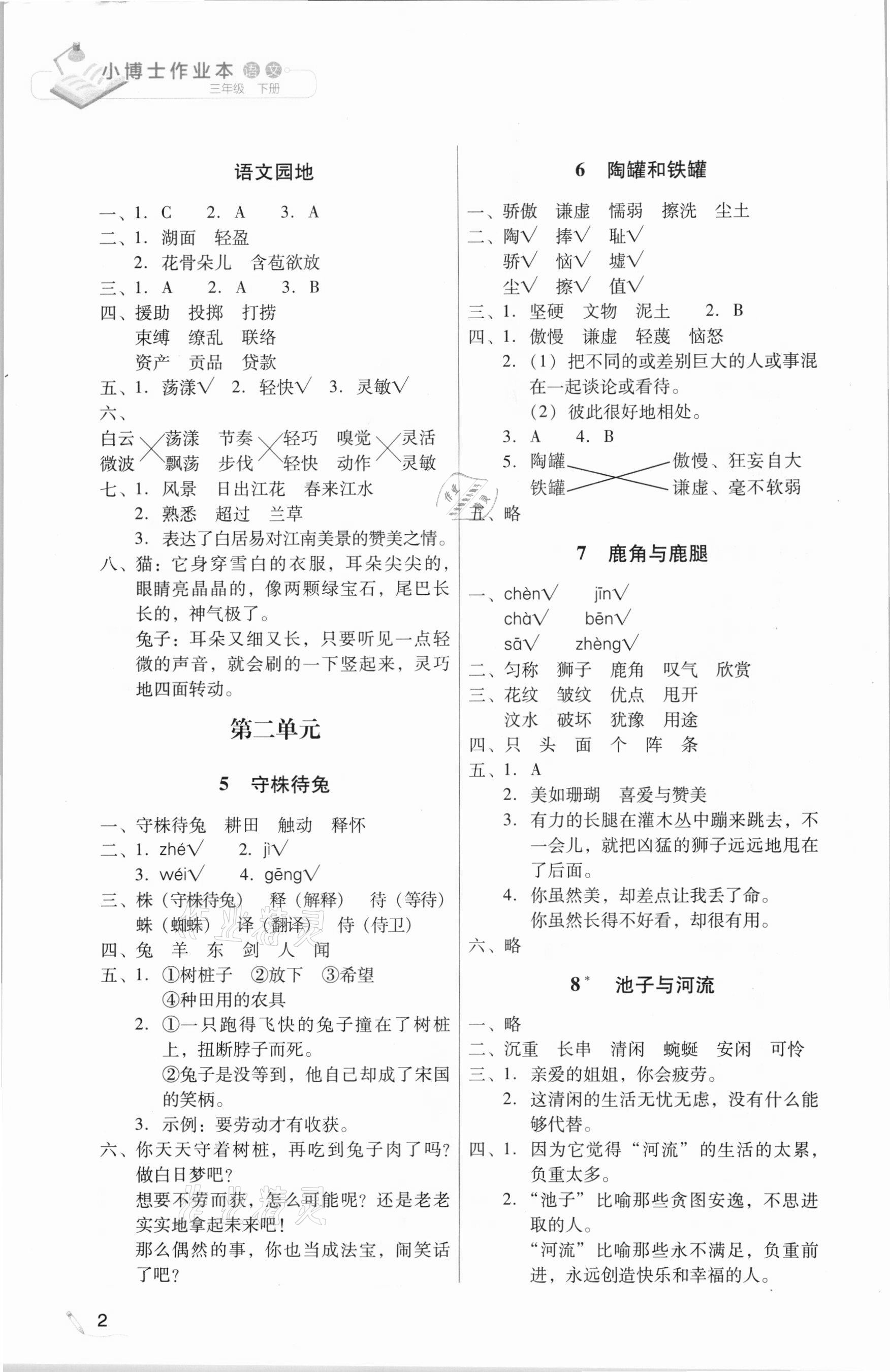 2021年小博士作業本三年級語文下冊部編版 第2頁