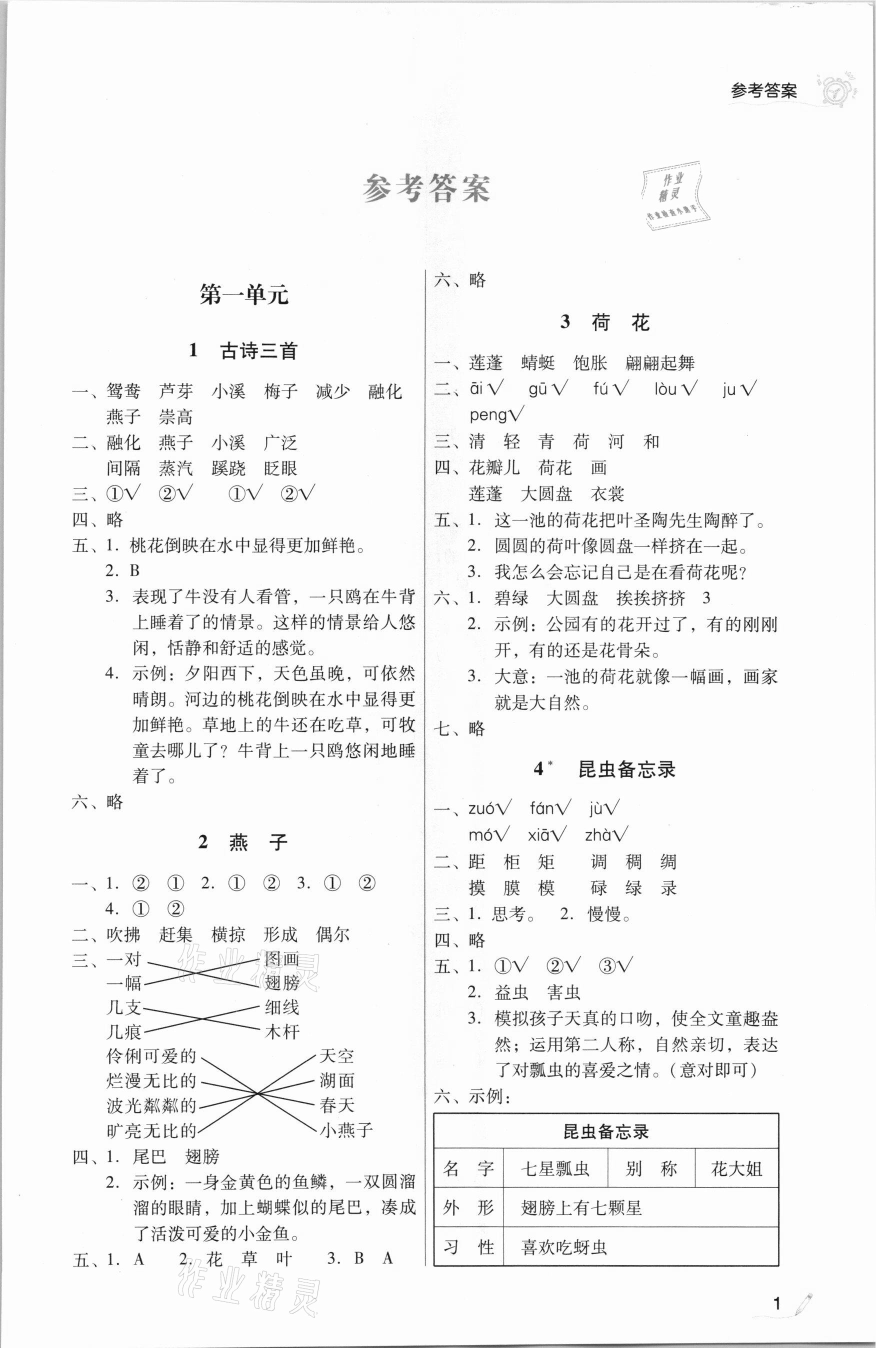 2021年小博士作業本三年級語文下冊部編版 第1頁