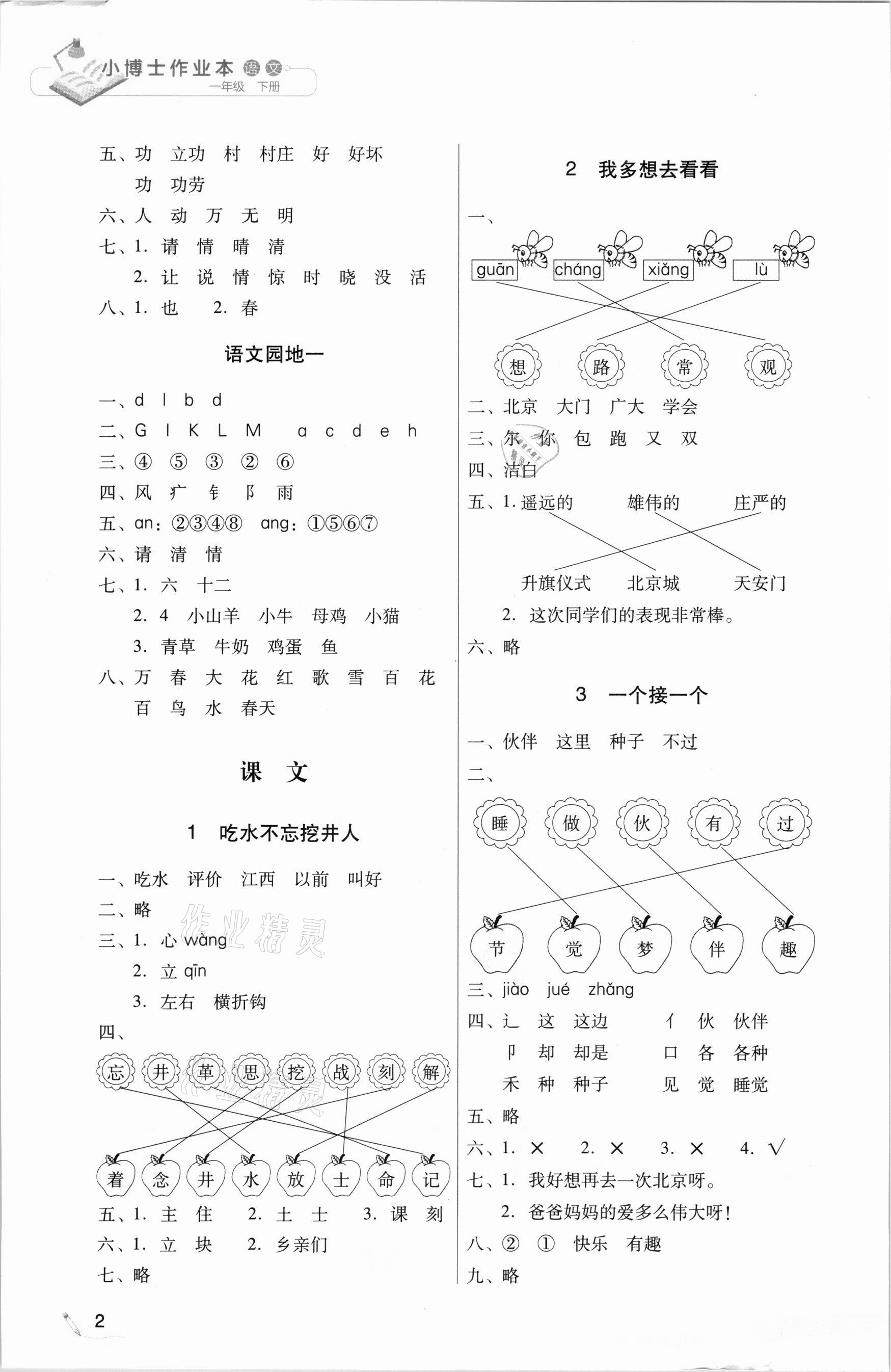 2021年小博士作業本一年級語文下冊部編版 第2頁