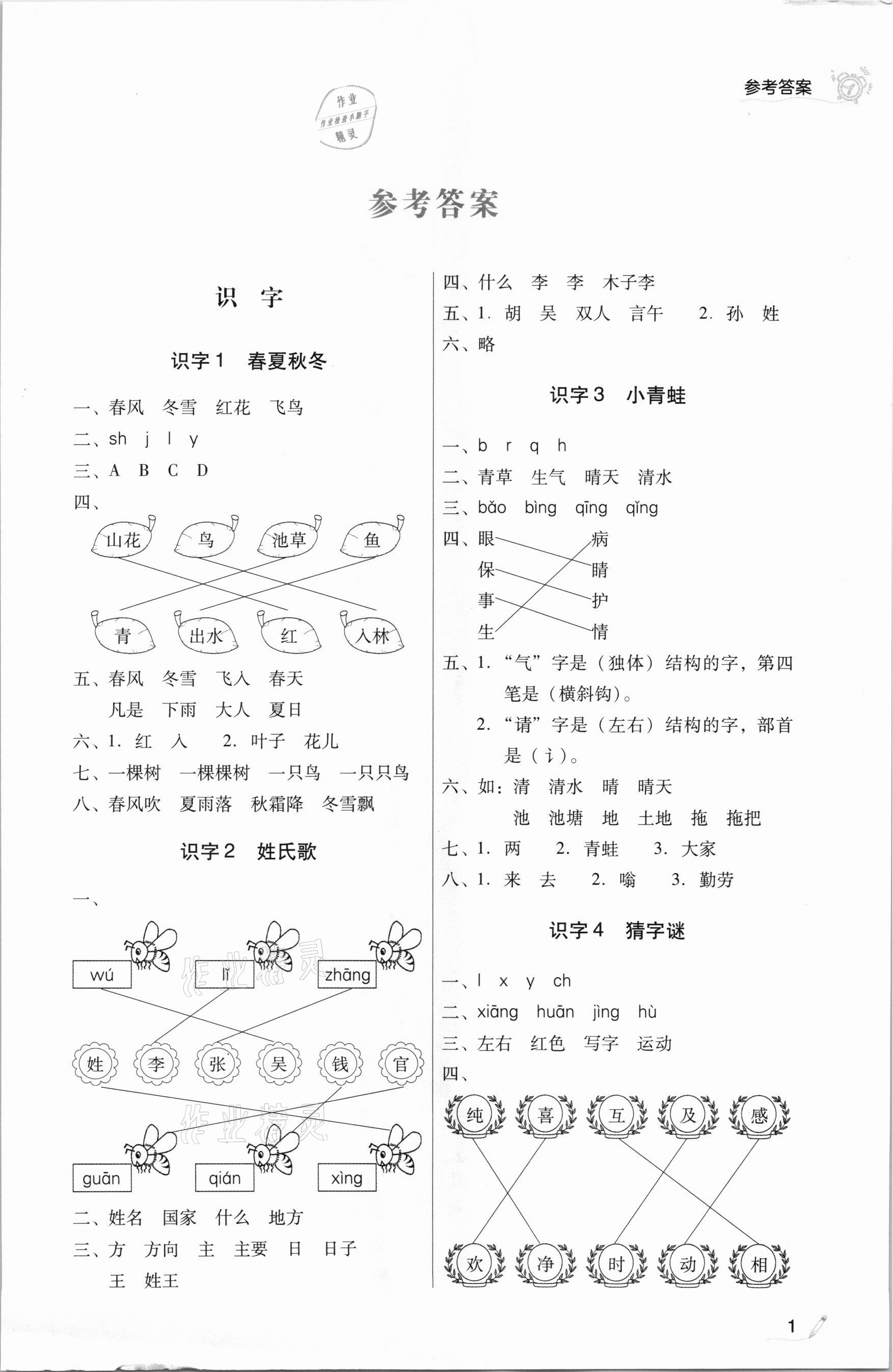 2021年小博士作業本一年級語文下冊部編版 第1頁
