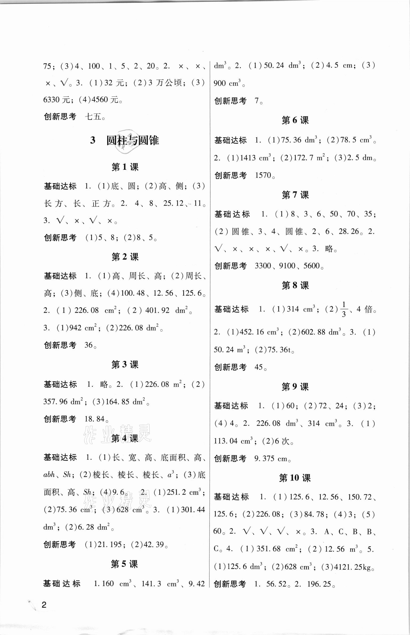 2021年小博士作業本六年級數學下冊人教版 參考答案第2頁