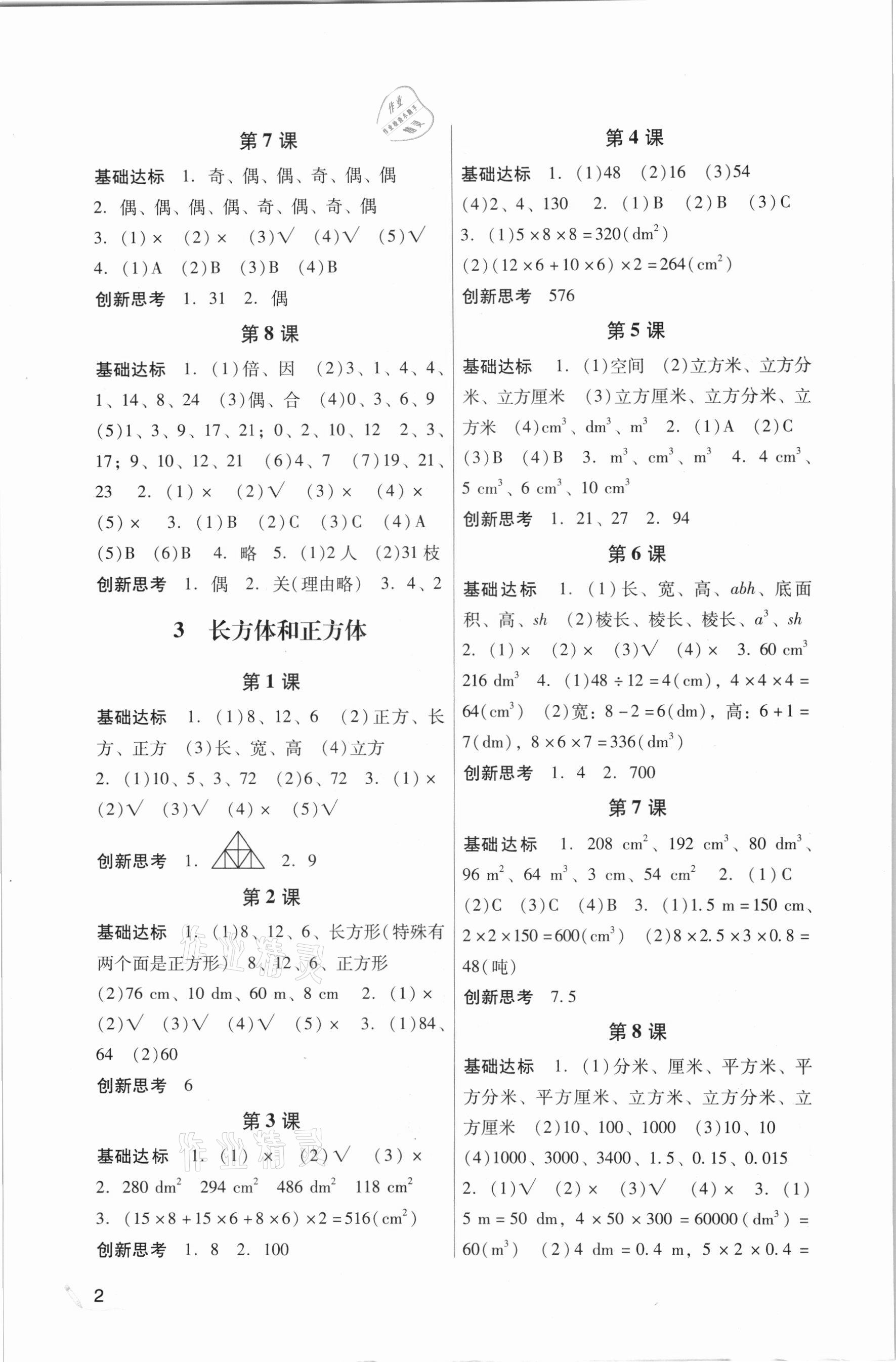 2021年小博士作業(yè)本五年級數(shù)學下冊人教版 第2頁