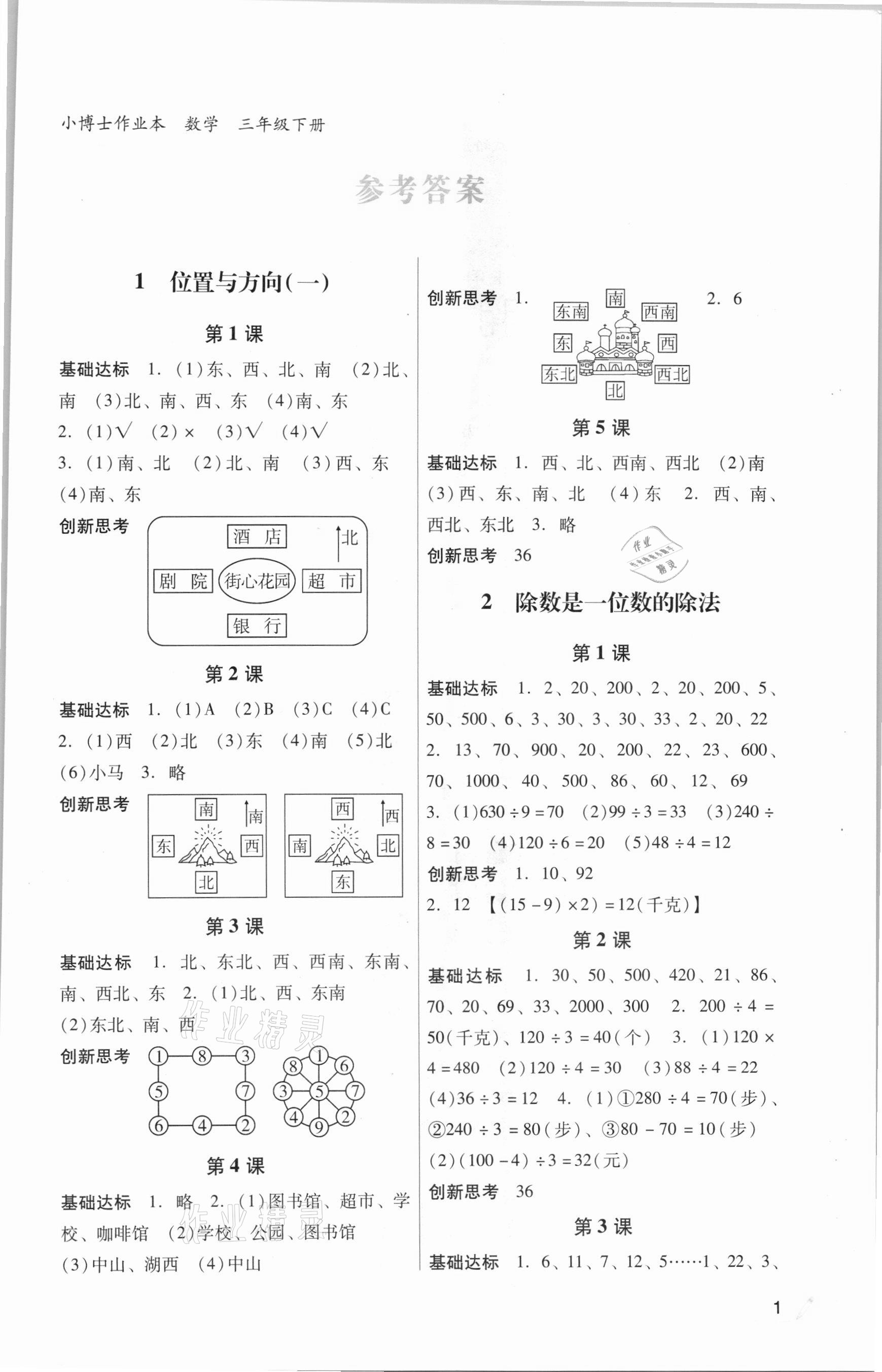 2021年小博士作業本三年級數學下冊人教版 第1頁