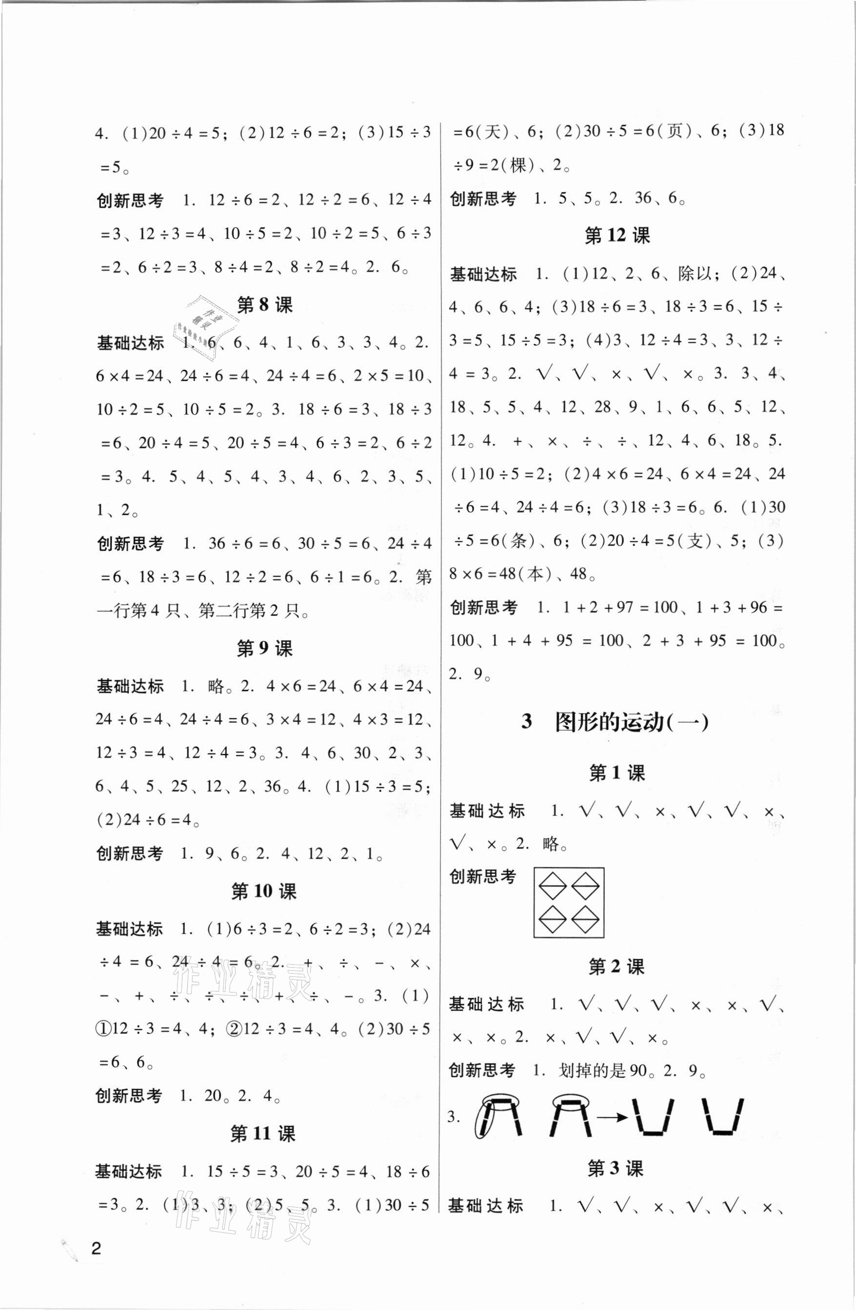 2021年小博士作業本二年級數學下冊人教版 參考答案第2頁