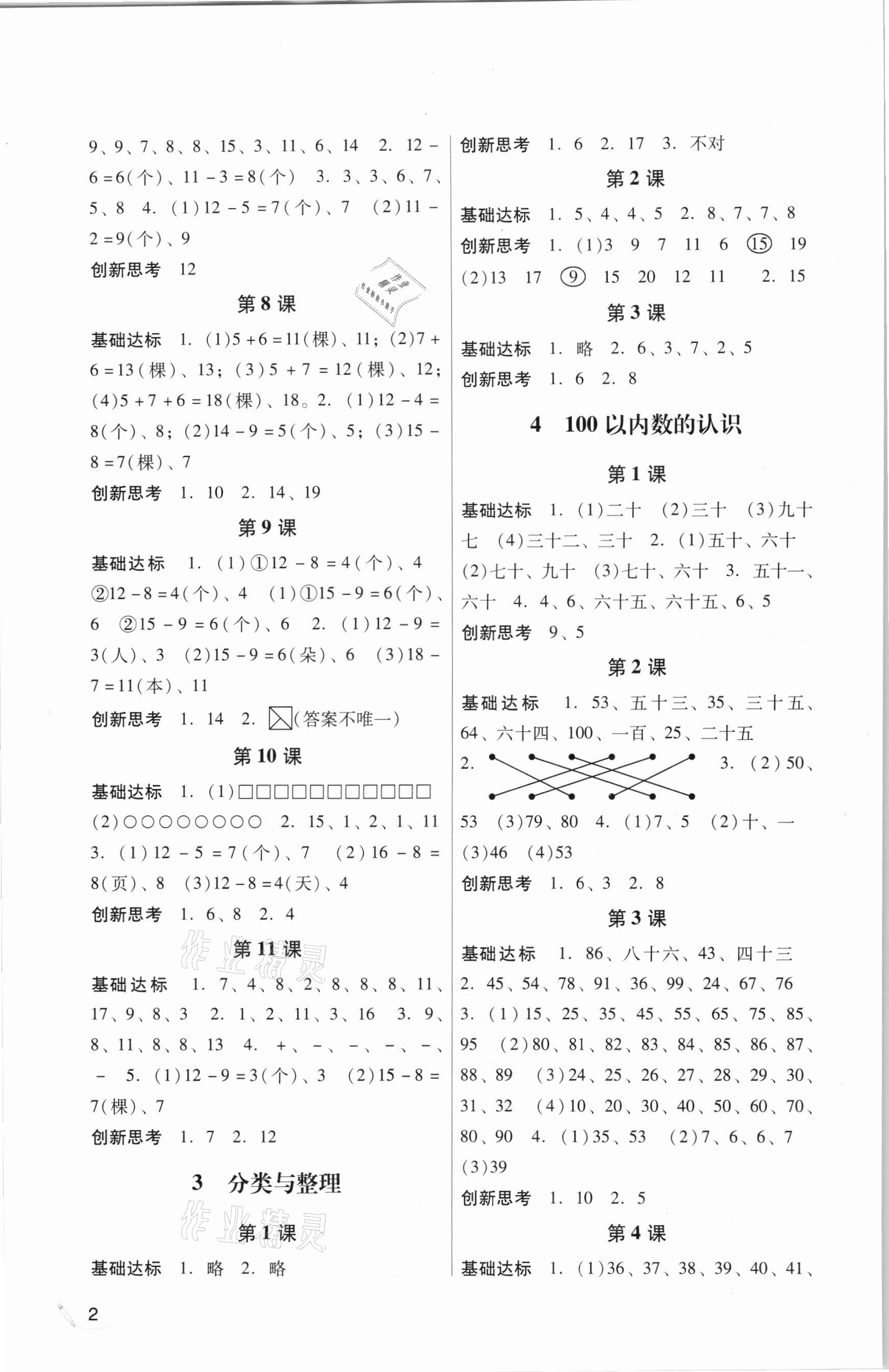 2021年小博士作業本一年級數學下冊人教版 參考答案第2頁