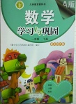 2021年數(shù)學學習與鞏固一年級下冊北師大版A版