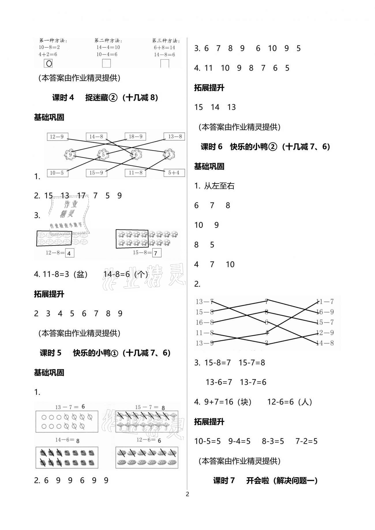 2021年數(shù)學(xué)學(xué)習(xí)與鞏固一年級下冊北師大版A版 參考答案第2頁