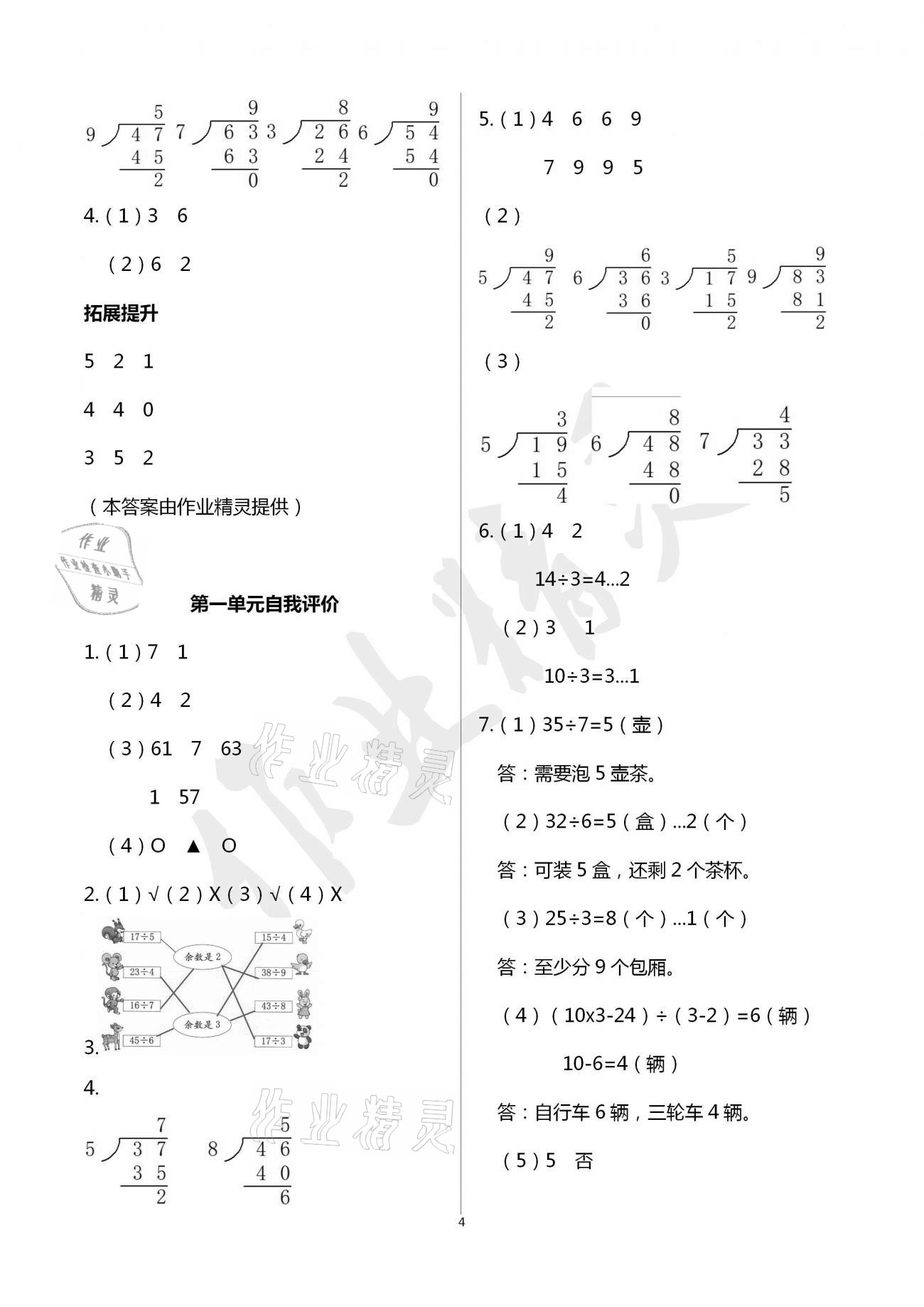 2021年數(shù)學(xué)學(xué)習(xí)與鞏固二年級(jí)下冊(cè)北師大版A版 參考答案第4頁(yè)