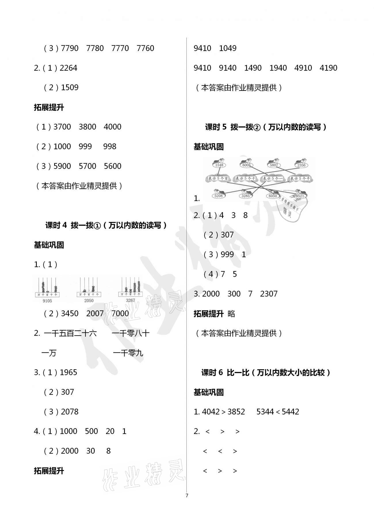 2021年数学学习与巩固二年级下册北师大版A版 参考答案第7页