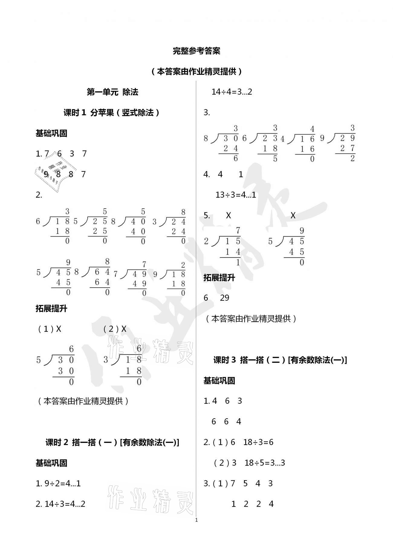 2021年數學學習與鞏固二年級下冊北師大版A版 參考答案第1頁