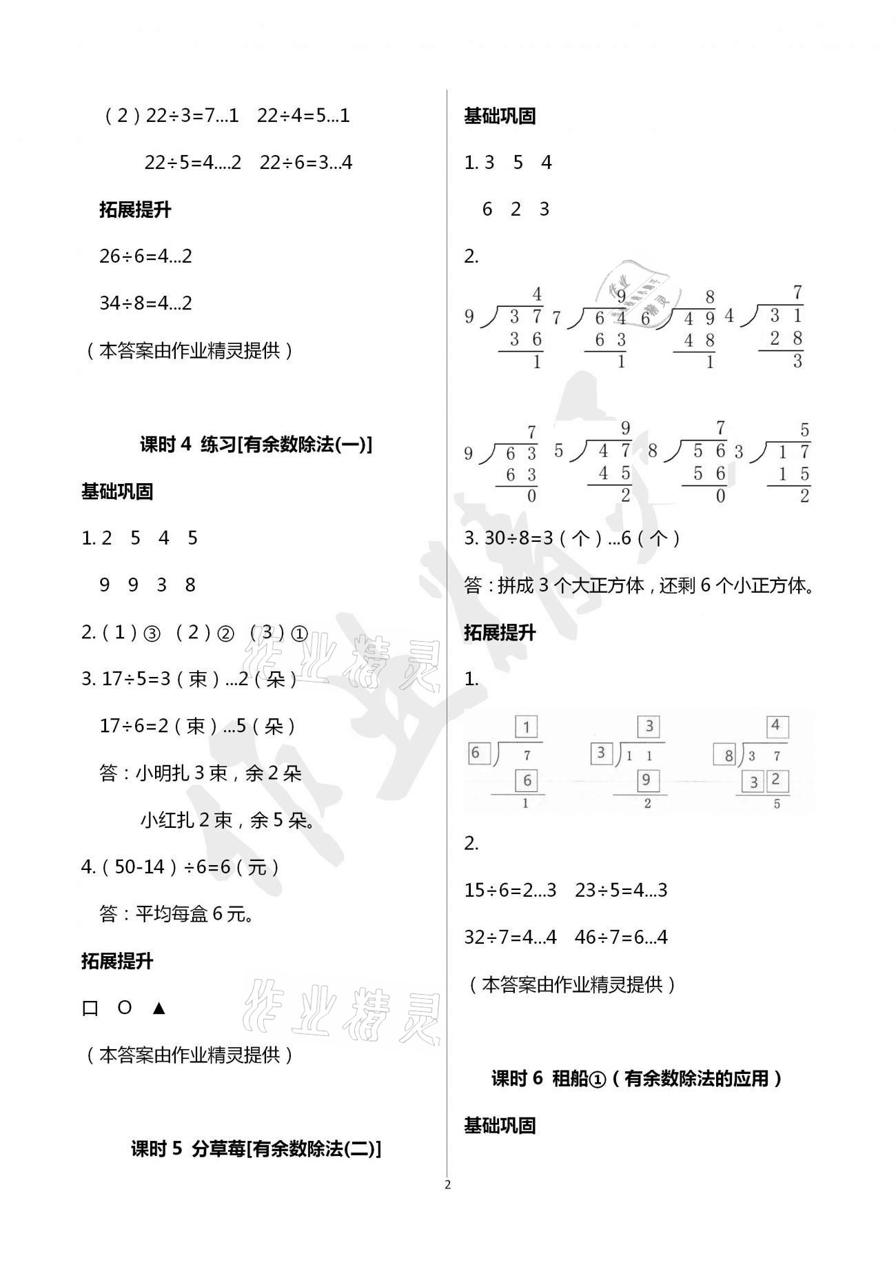 2021年數(shù)學(xué)學(xué)習(xí)與鞏固二年級下冊北師大版A版 參考答案第2頁