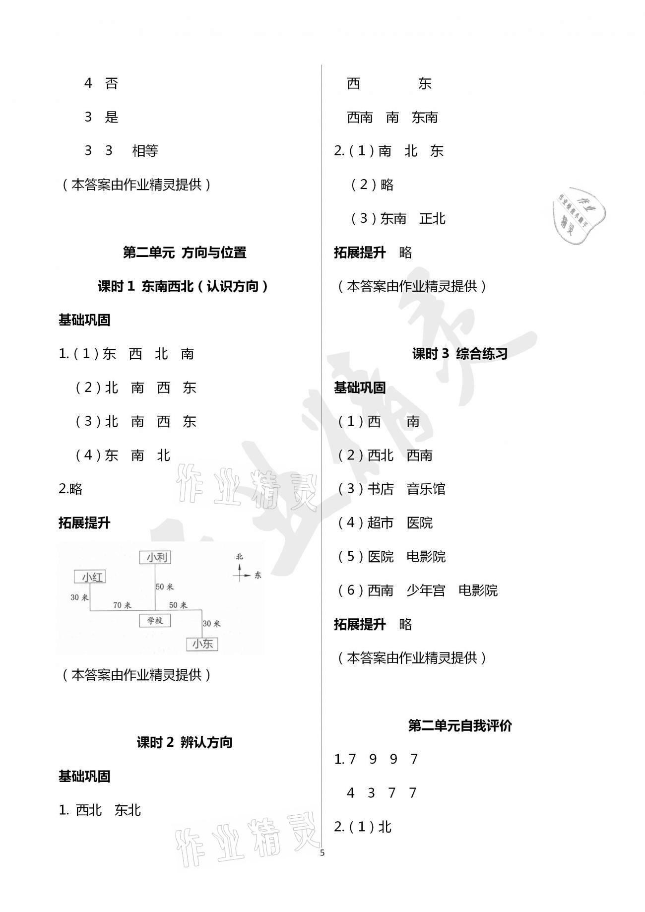 2021年數(shù)學(xué)學(xué)習(xí)與鞏固二年級下冊北師大版A版 參考答案第5頁