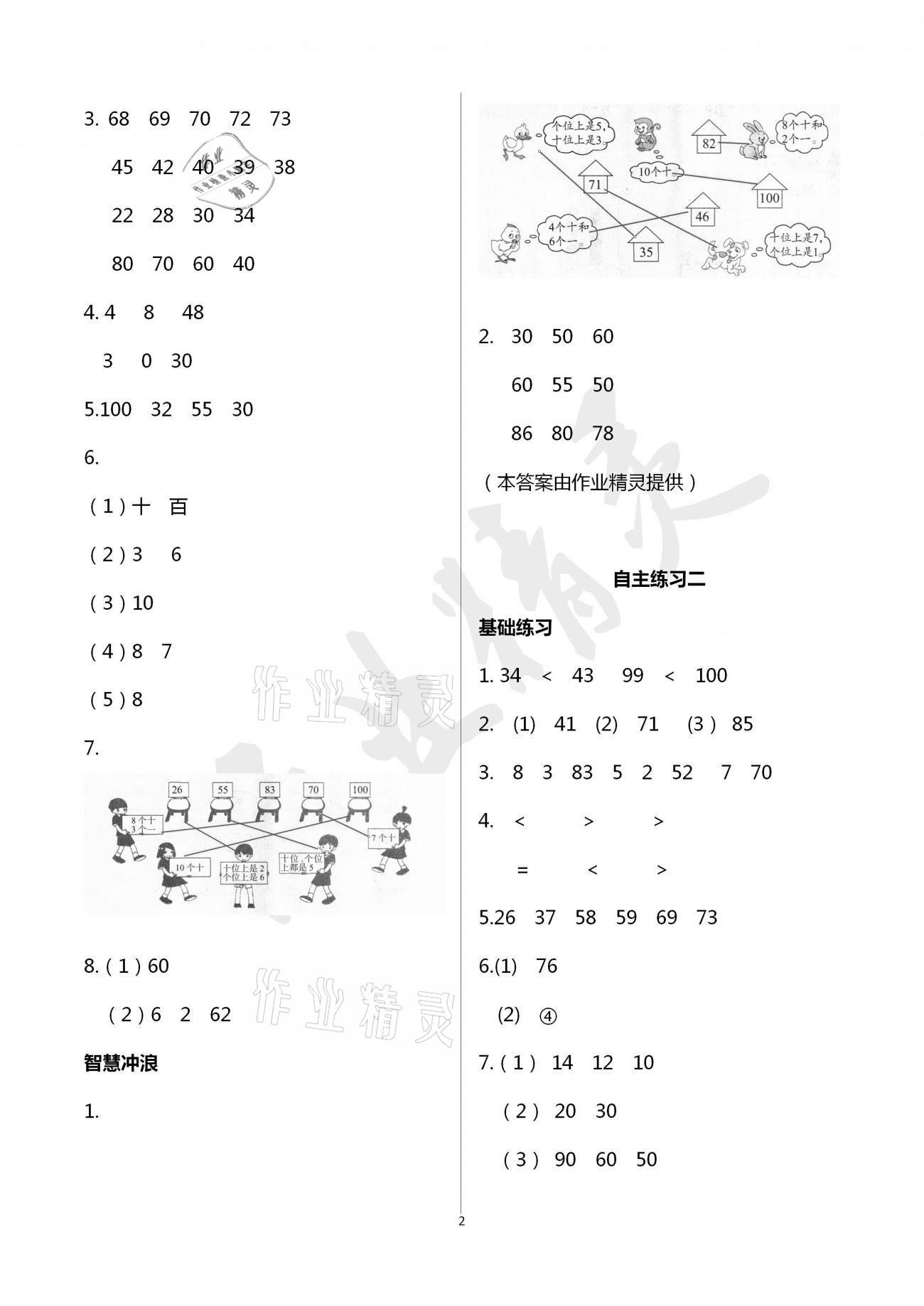 2021年學習園地一年級數(shù)學下冊青島版五四制山東科學技術出版社 參考答案第2頁