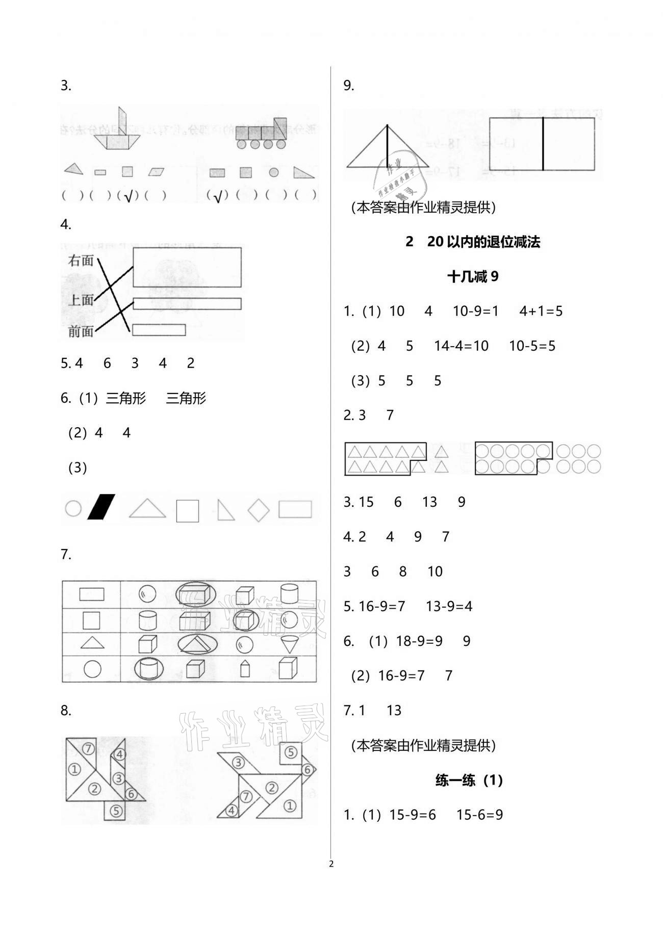 2021年配套練習(xí)與檢測一年級數(shù)學(xué)下冊人教版 參考答案第2頁