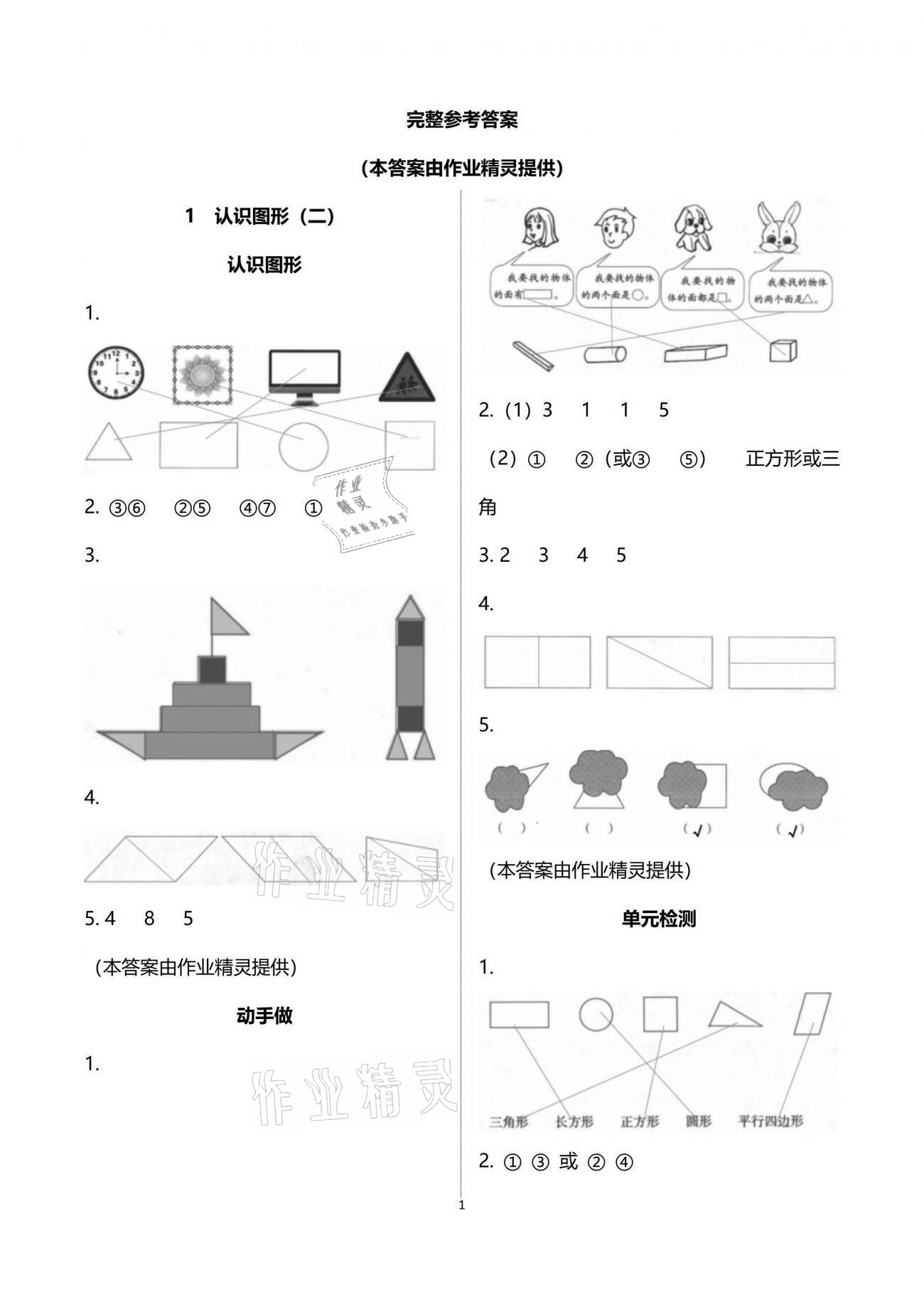 2021年配套練習(xí)與檢測一年級數(shù)學(xué)下冊人教版 參考答案第1頁