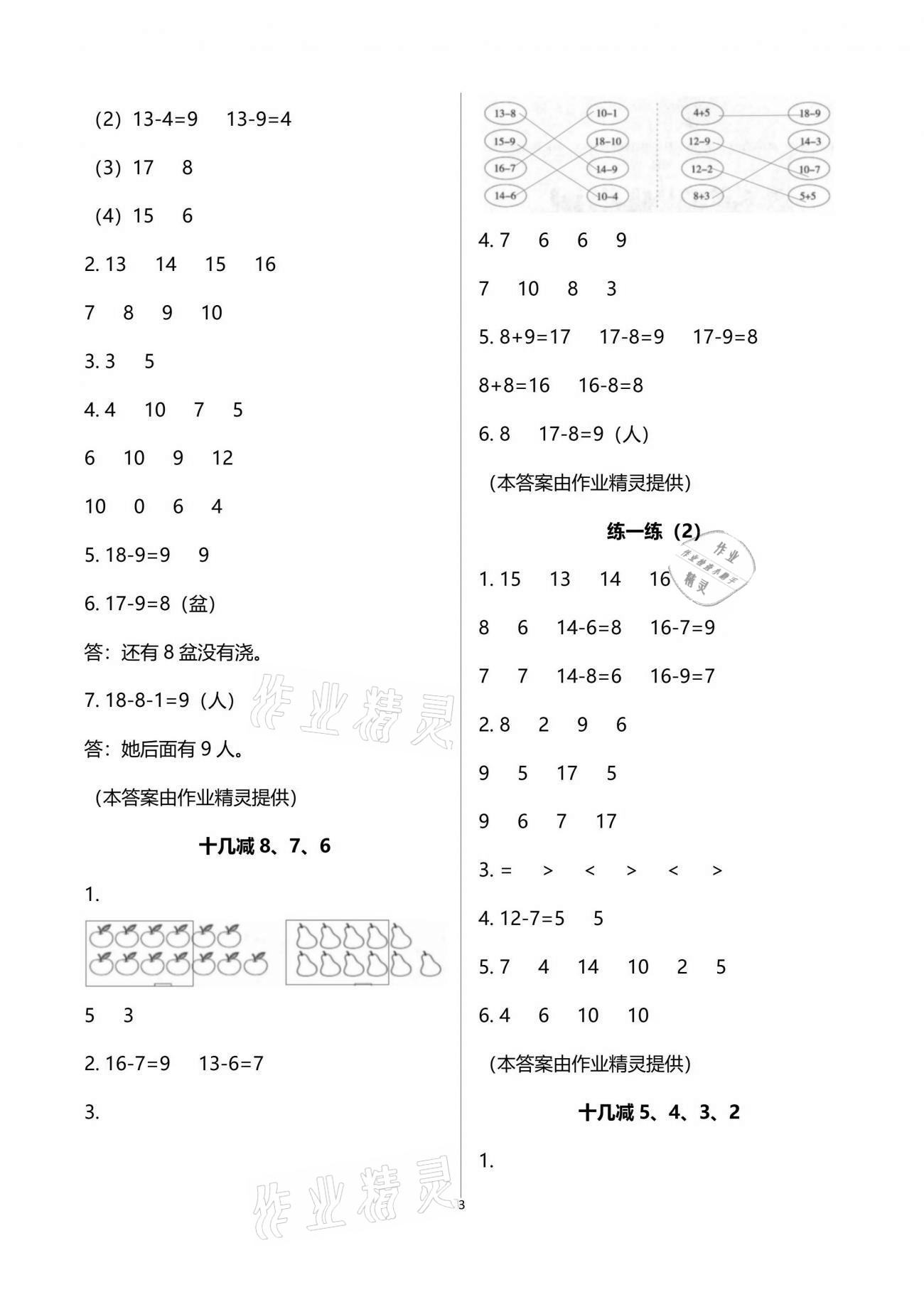 2021年配套練習(xí)與檢測一年級數(shù)學(xué)下冊人教版 參考答案第3頁