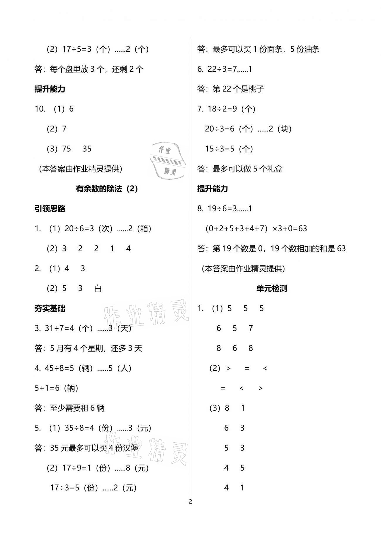 2021年配套練習(xí)與檢測二年級數(shù)學(xué)下冊人教版 參考答案第2頁