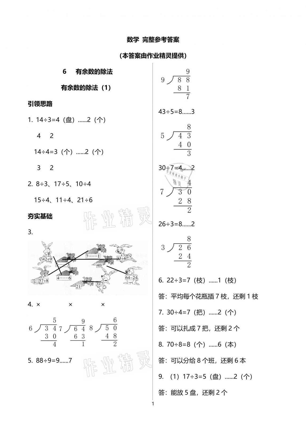 2021年配套练习与检测二年级数学下册人教版 参考答案第1页