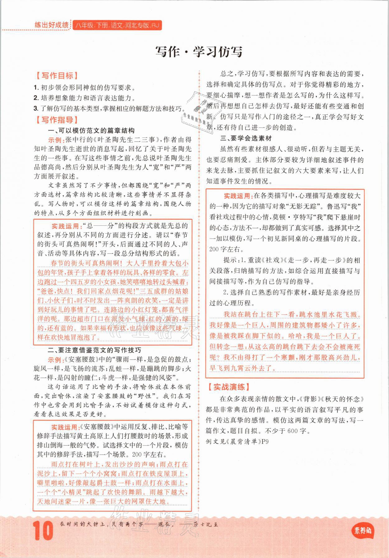 2021年練出好成績八年級(jí)語文下冊(cè)人教版河北專版 參考答案第10頁