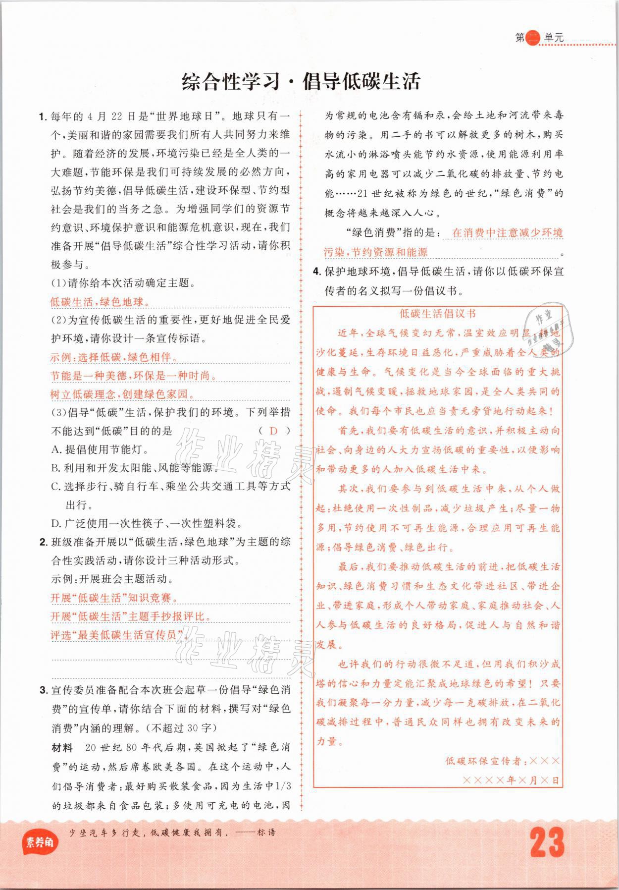 2021年練出好成績(jī)八年級(jí)語(yǔ)文下冊(cè)人教版河北專版 參考答案第23頁(yè)