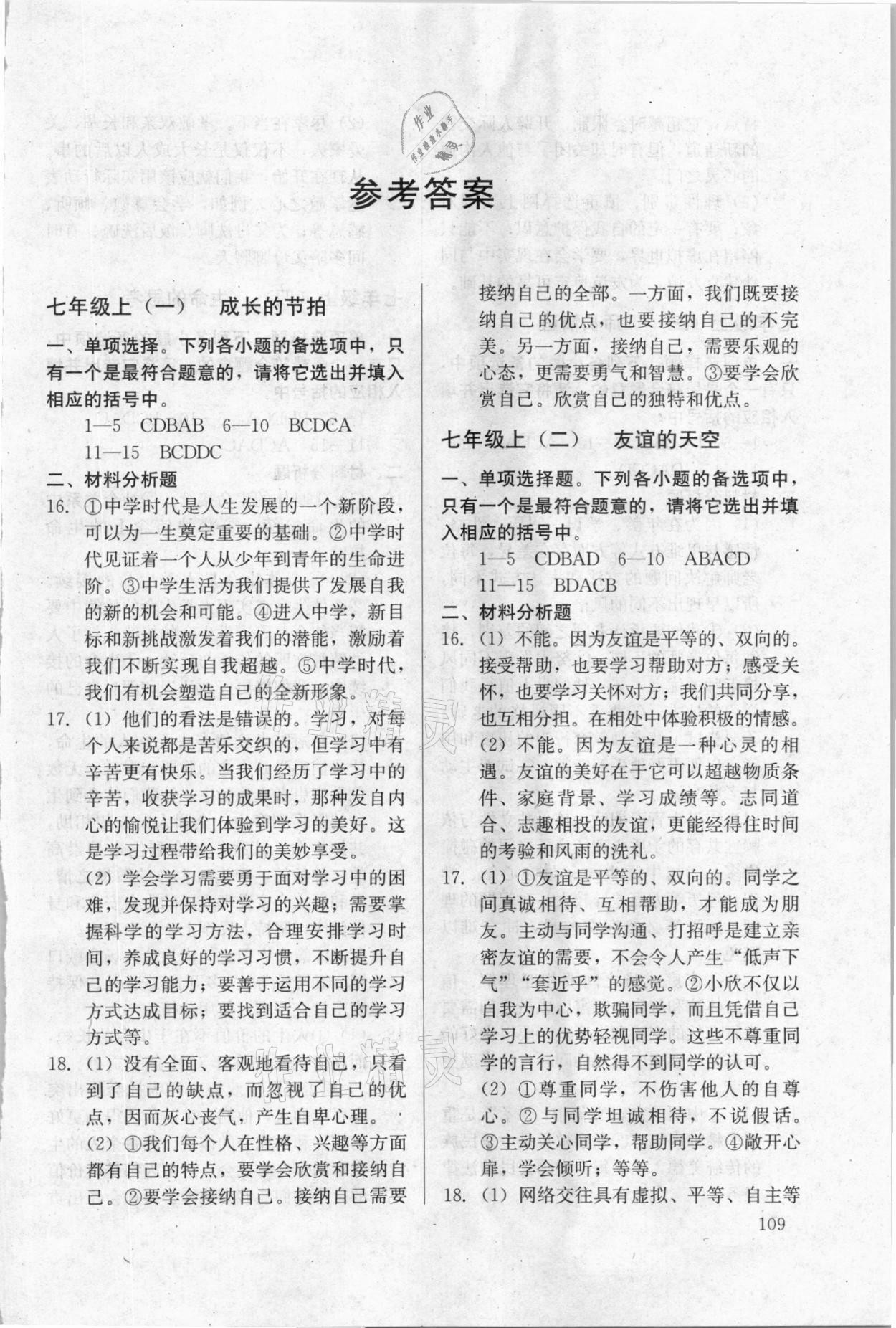 2021年初中導(dǎo)學(xué)思叢書(shū)道德與法治 第1頁(yè)