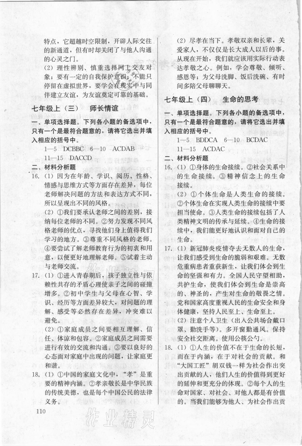 2021年初中導(dǎo)學(xué)思叢書道德與法治 第2頁