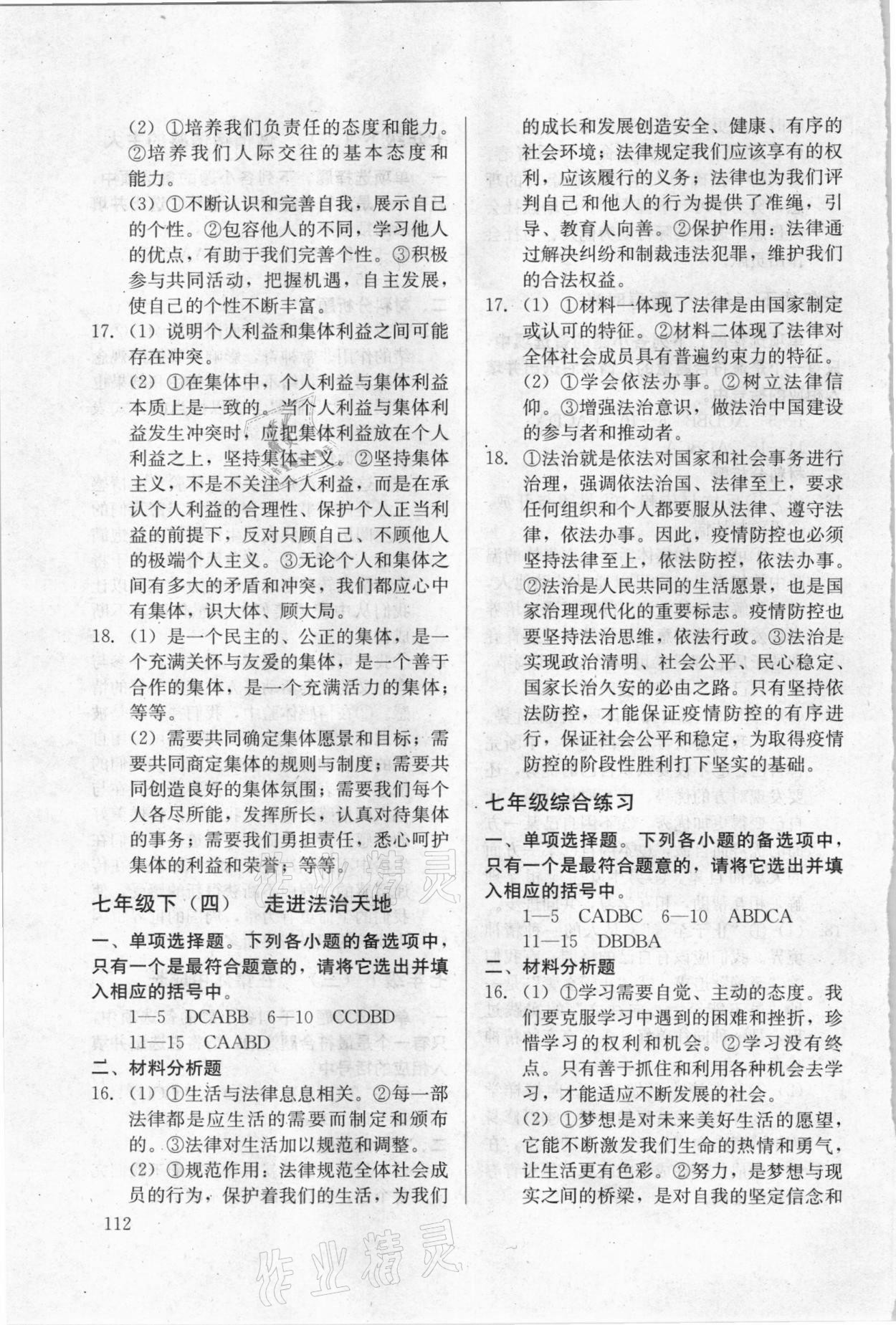 2021年初中導(dǎo)學(xué)思叢書道德與法治 第4頁(yè)