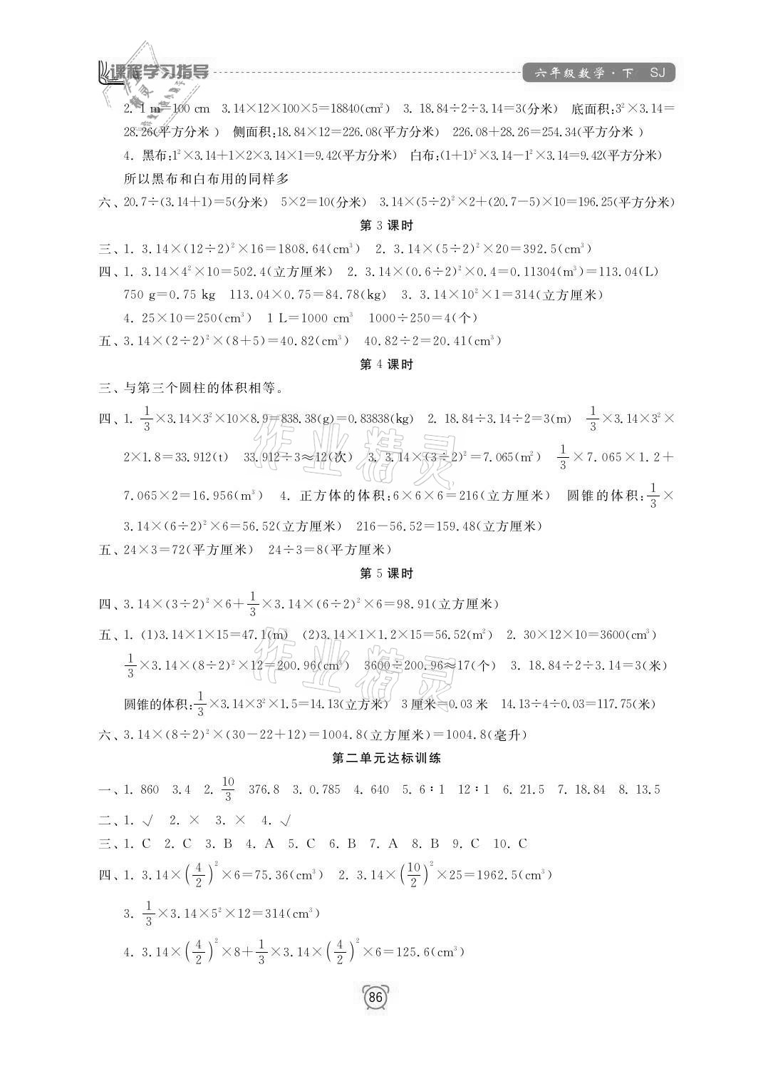 2021年課程學(xué)習(xí)指導(dǎo)六年級(jí)數(shù)學(xué)下冊(cè)蘇教版南方出版社 參考答案第2頁(yè)