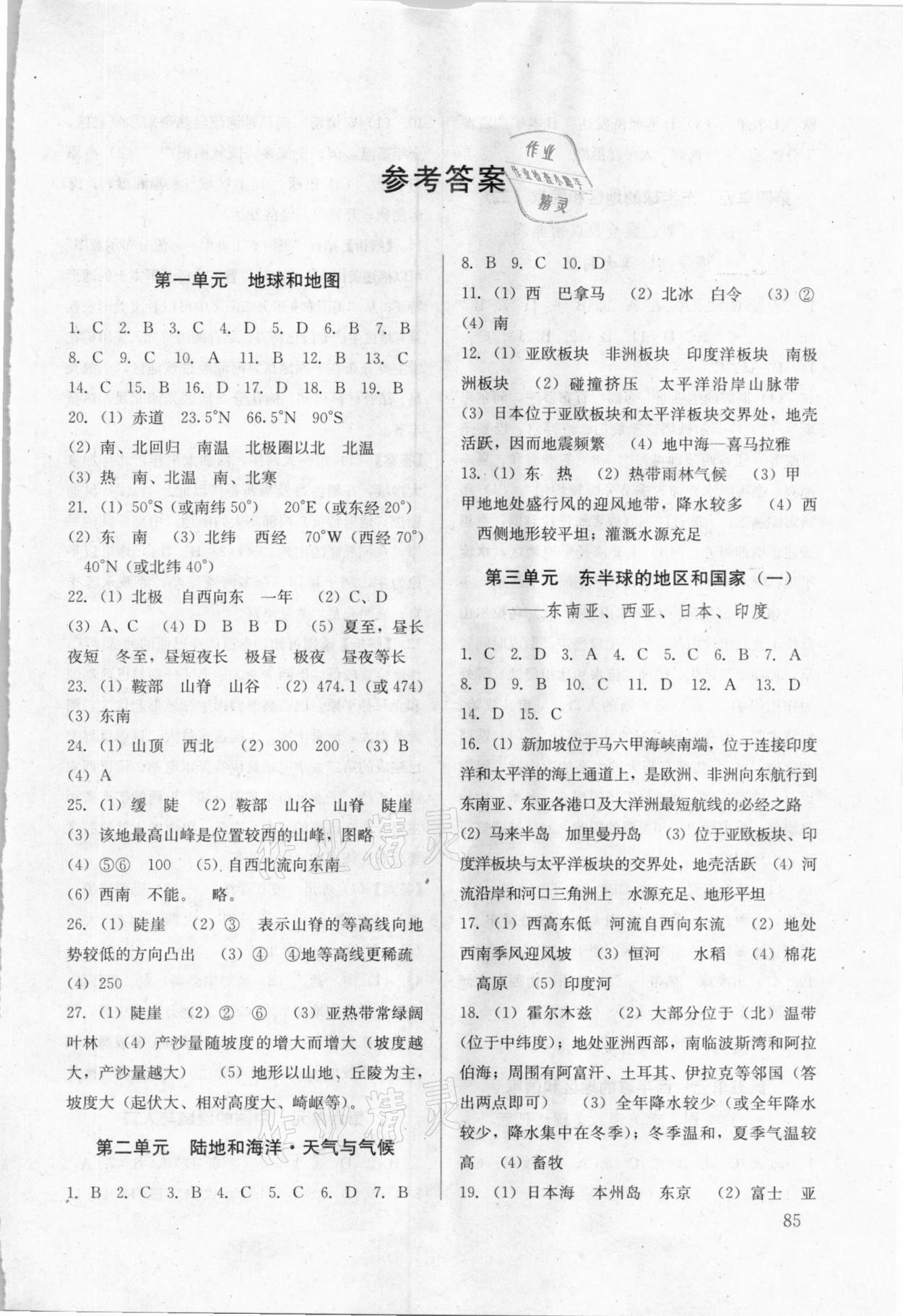 2021年初中導(dǎo)學(xué)思叢書(shū)地理 第1頁(yè)