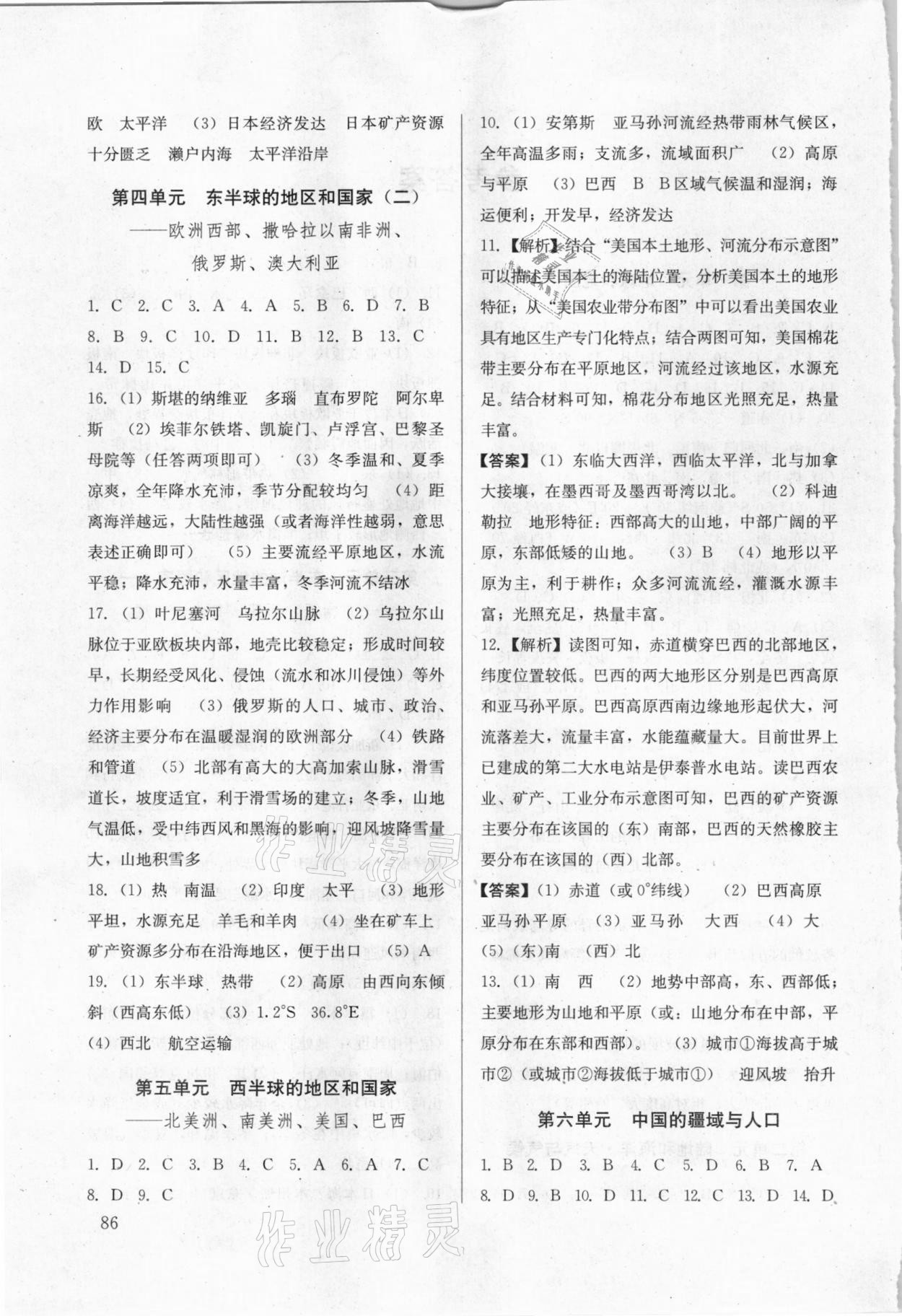 2021年初中導(dǎo)學(xué)思叢書地理 第2頁(yè)