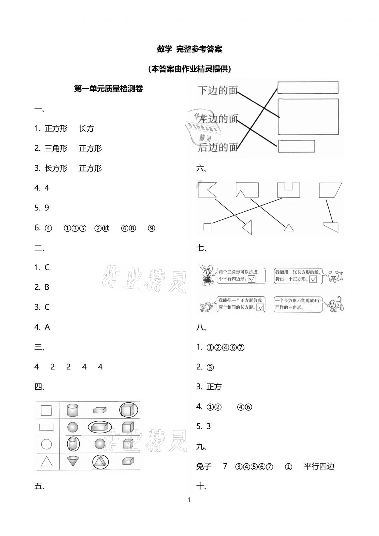 2021年云南师大附小一线名师核心试卷一年级数学下册人教版 参考答案第1页