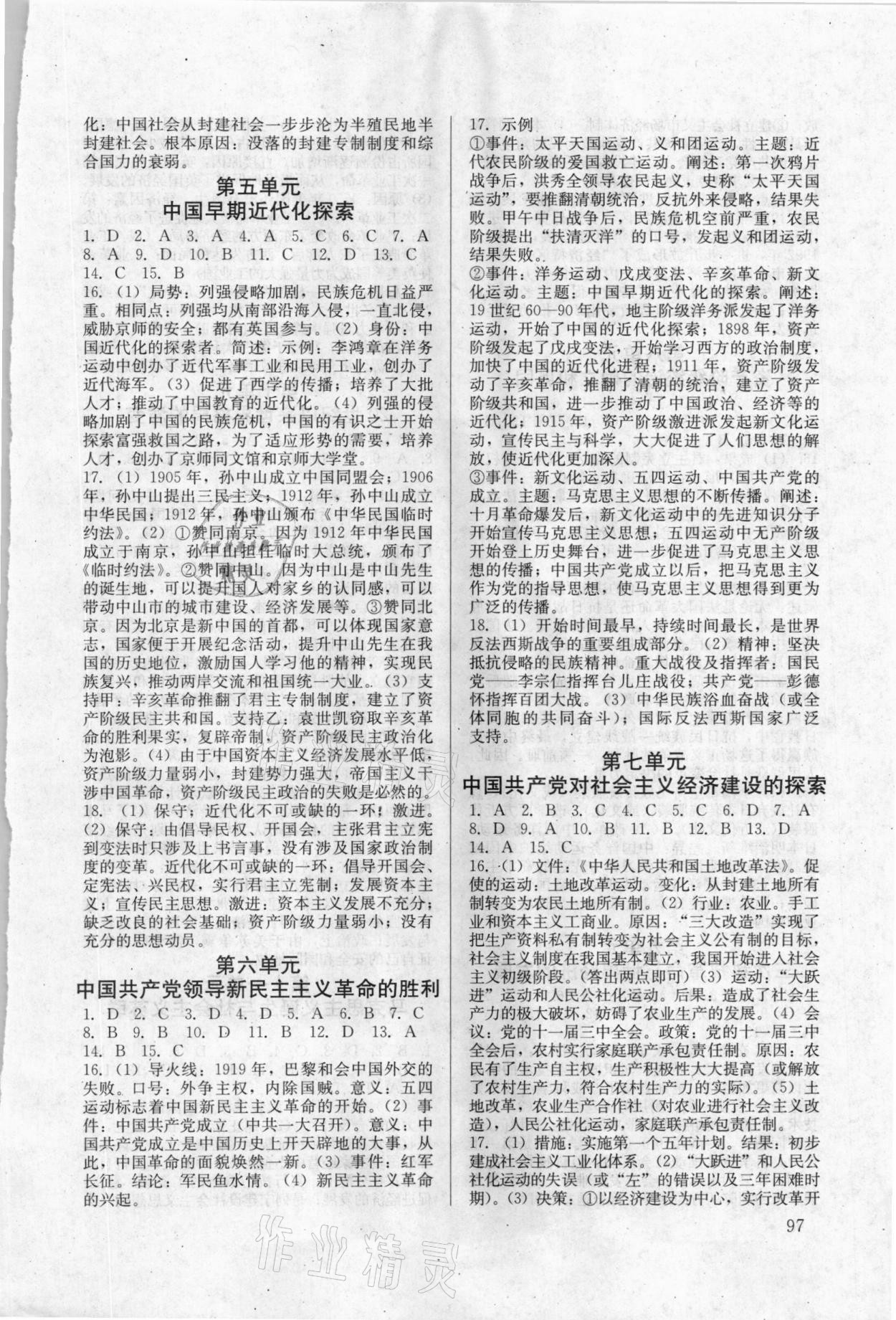 2021年初中導(dǎo)學(xué)思叢書歷史 參考答案第2頁