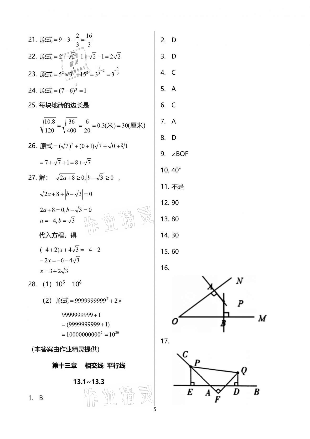 2021年同步學(xué)堂七年級數(shù)學(xué)第二學(xué)期滬教版54制 參考答案第5頁