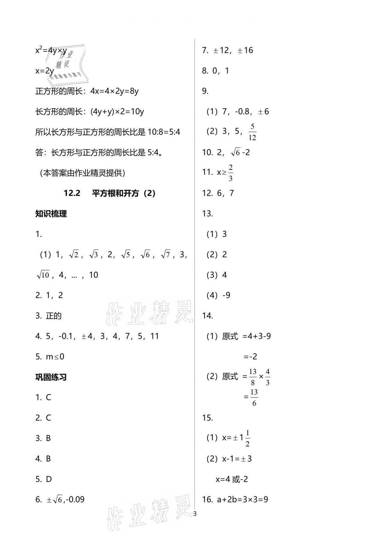 2021年同步學(xué)堂七年級(jí)數(shù)學(xué)第二學(xué)期滬教版54制 參考答案第3頁(yè)