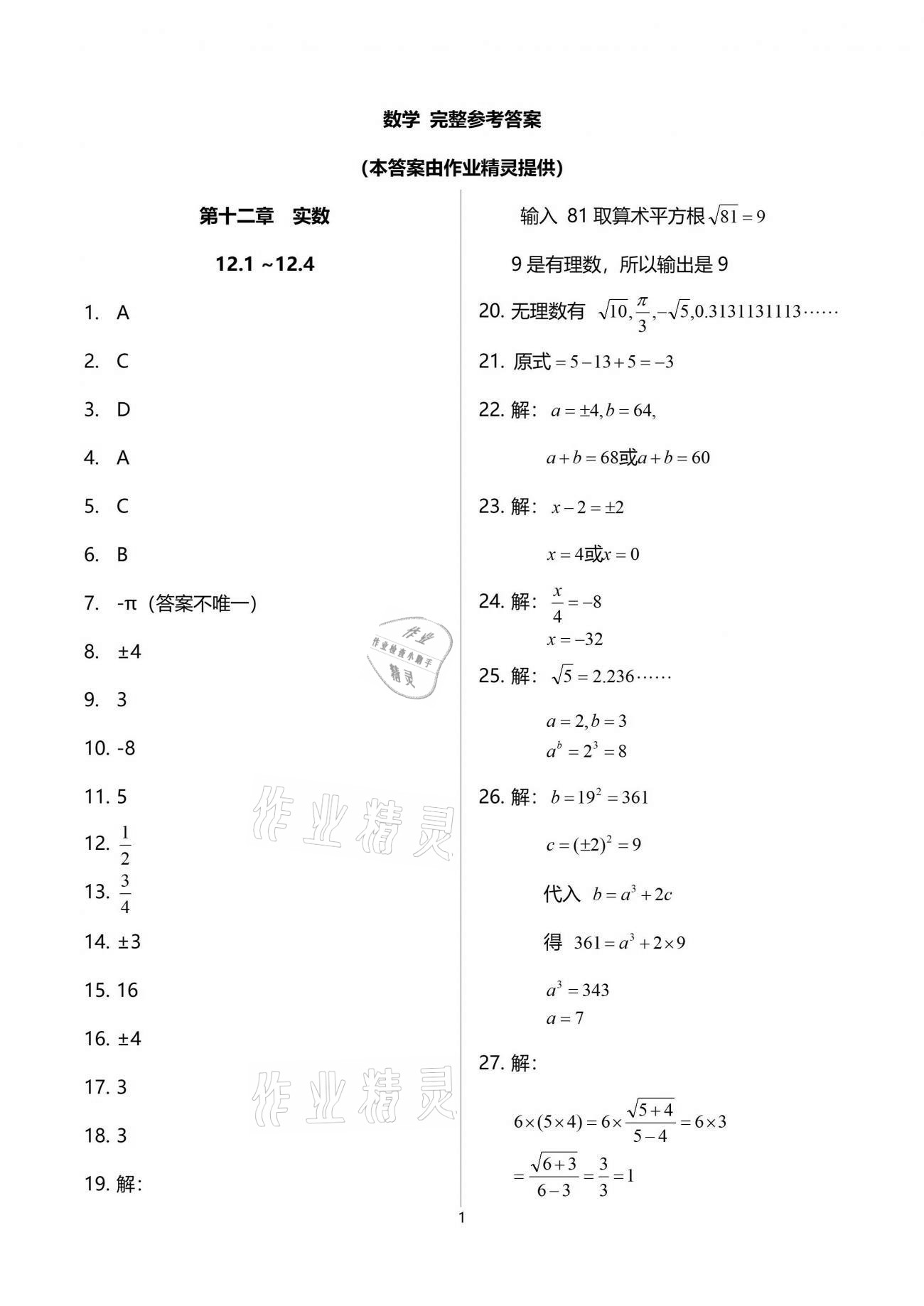 2021年同步學(xué)堂七年級(jí)數(shù)學(xué)第二學(xué)期滬教版54制 參考答案第1頁