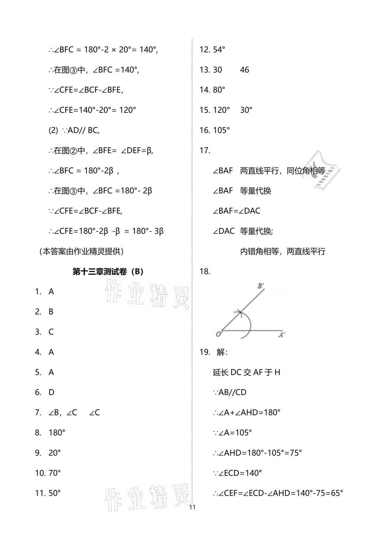 2021年同步學(xué)堂七年級數(shù)學(xué)第二學(xué)期滬教版54制 參考答案第11頁