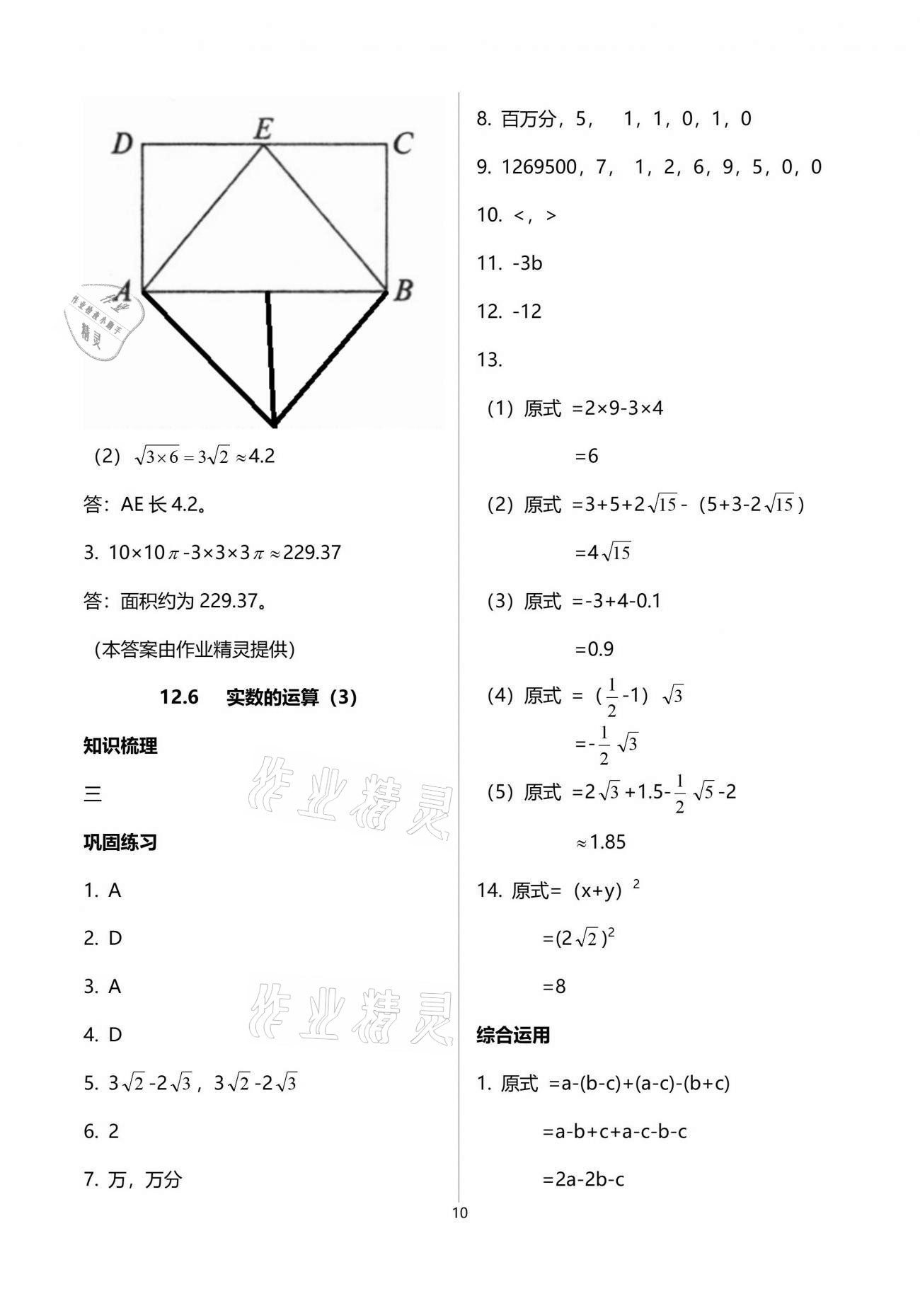 2021年同步學堂七年級數(shù)學第二學期滬教版54制 參考答案第10頁