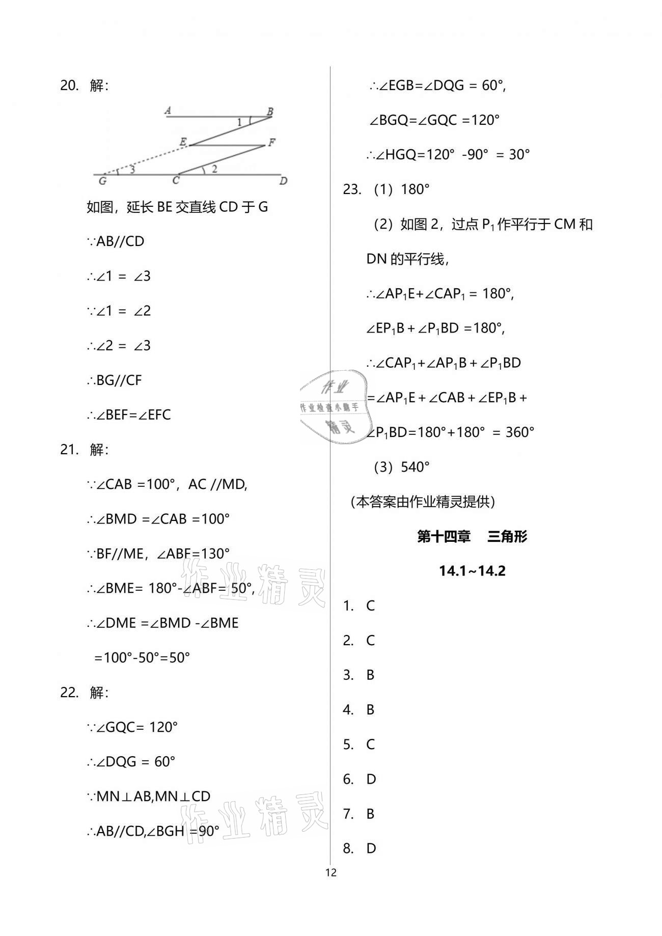 2021年同步學(xué)堂七年級數(shù)學(xué)第二學(xué)期滬教版54制 參考答案第12頁