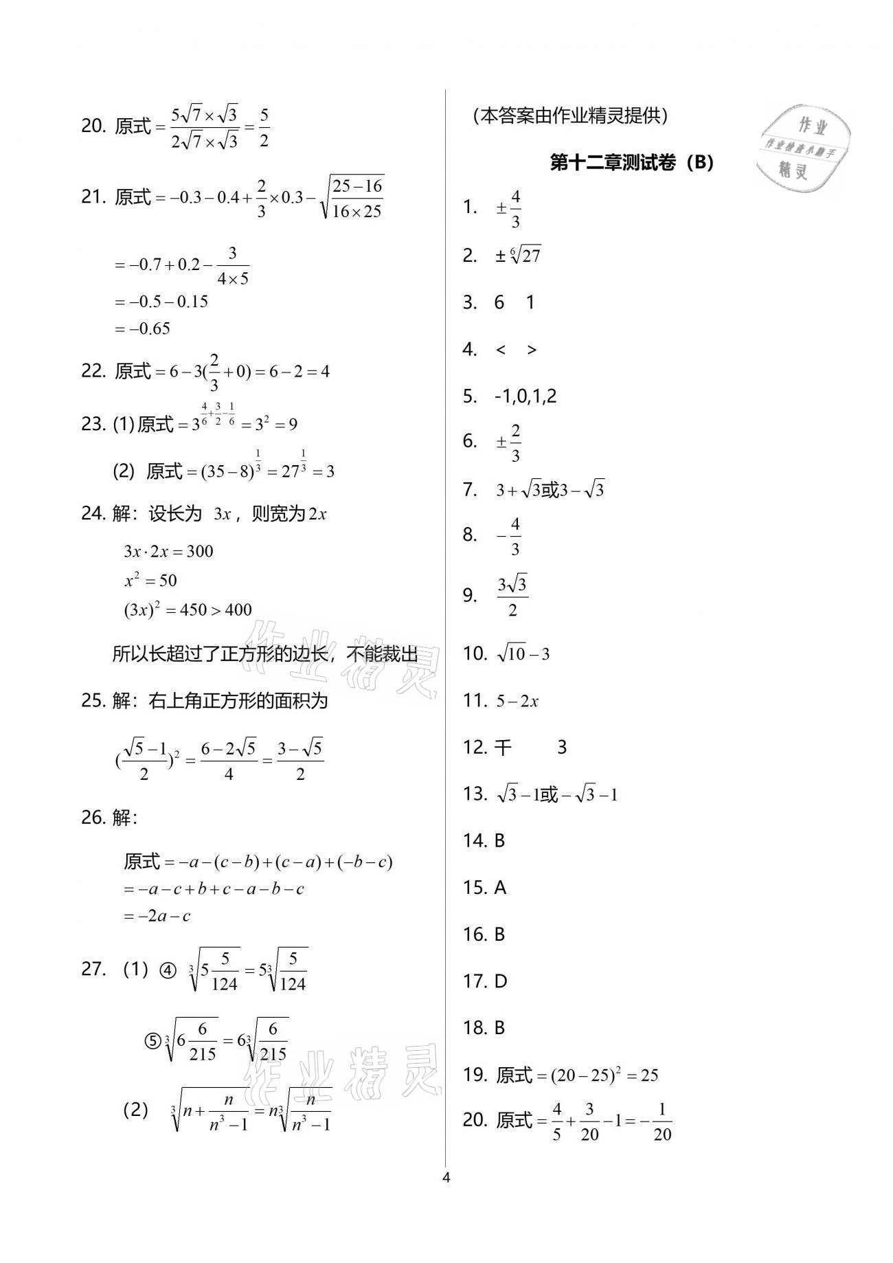 2021年同步學(xué)堂七年級數(shù)學(xué)第二學(xué)期滬教版54制 參考答案第4頁