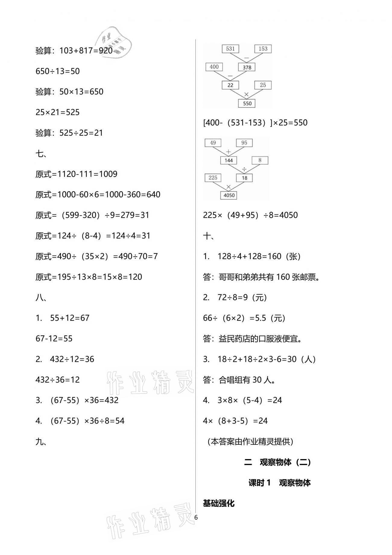 2021年數(shù)學學習與鞏固四年級下冊人教版C版 參考答案第6頁