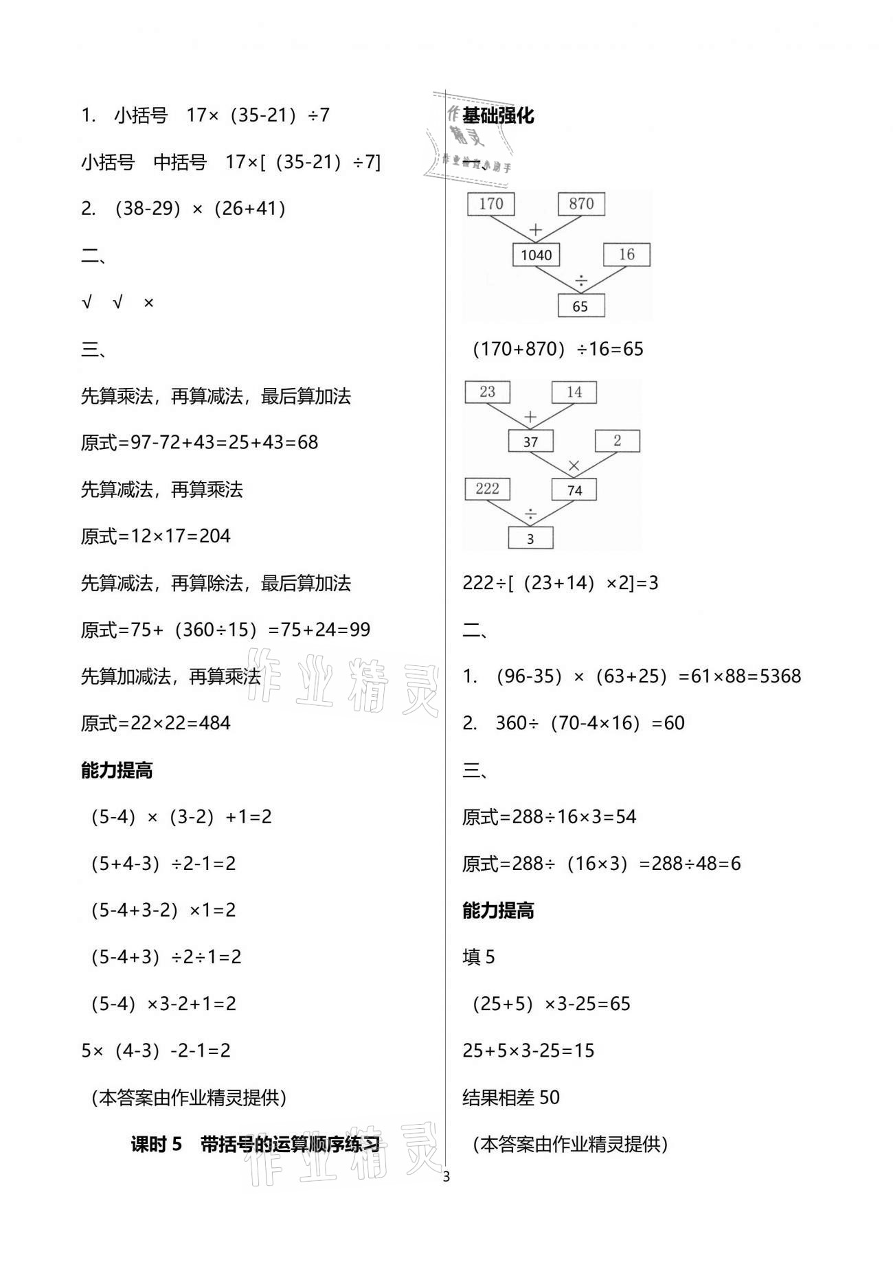 2021年數(shù)學(xué)學(xué)習(xí)與鞏固四年級(jí)下冊(cè)人教版C版 參考答案第3頁(yè)