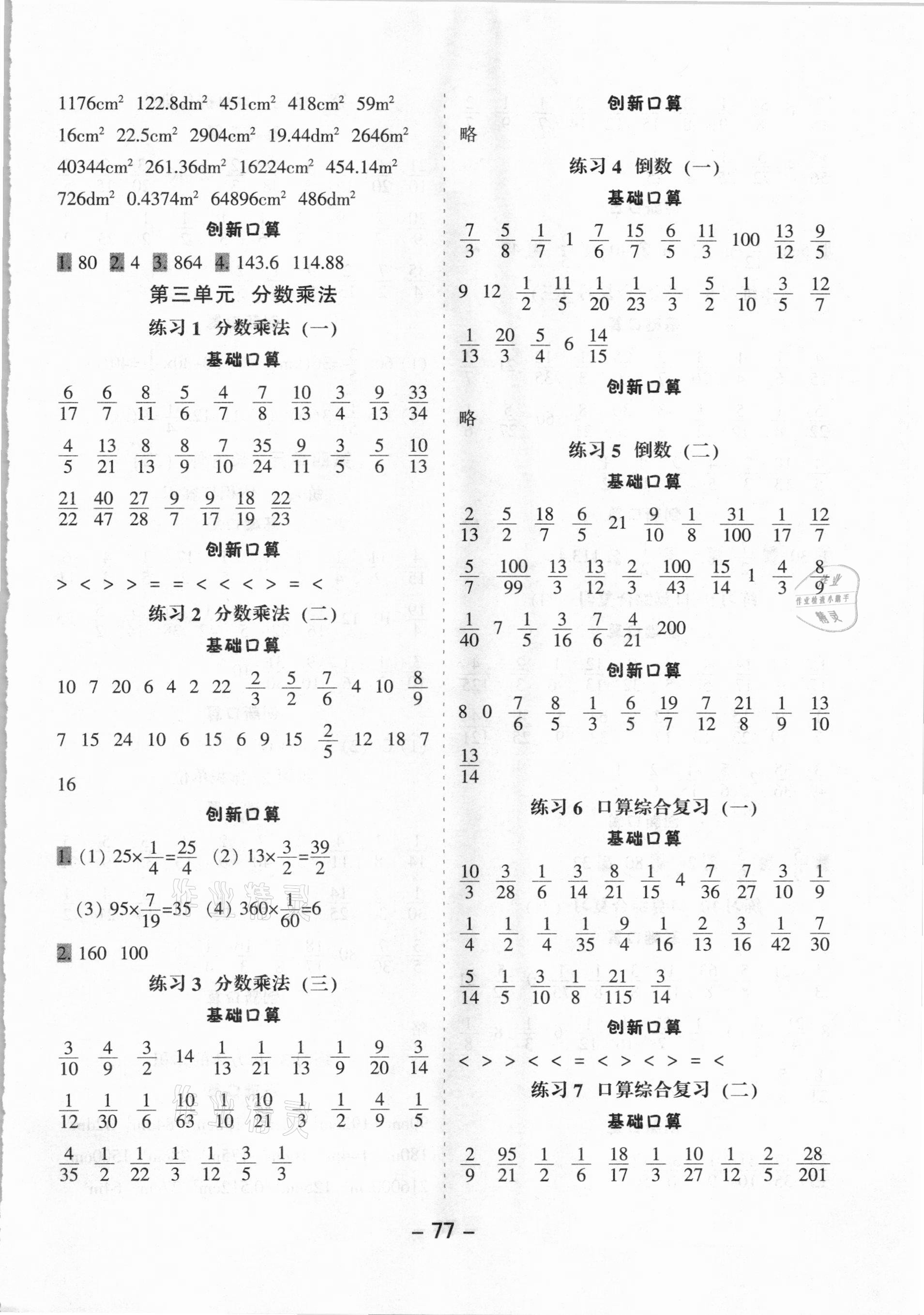 2021年小學(xué)口算提優(yōu)訓(xùn)練五年級(jí)下冊(cè)北師大版 第3頁(yè)