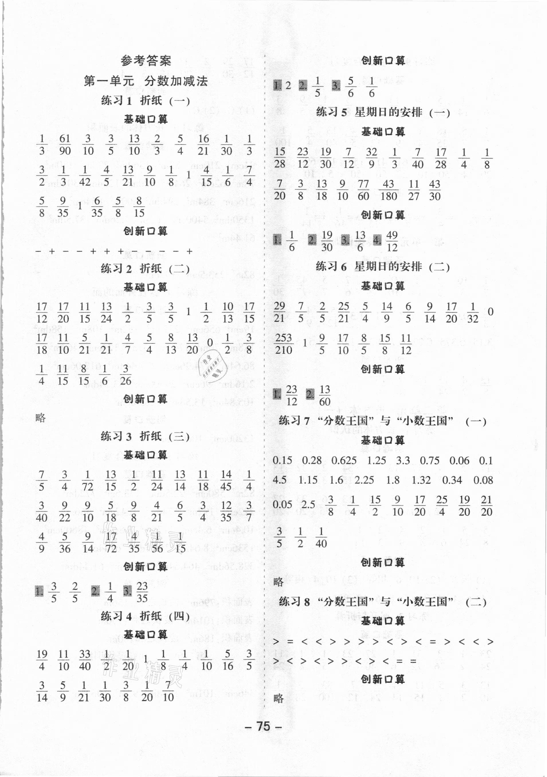 2021年小學口算提優(yōu)訓練五年級下冊北師大版 第1頁