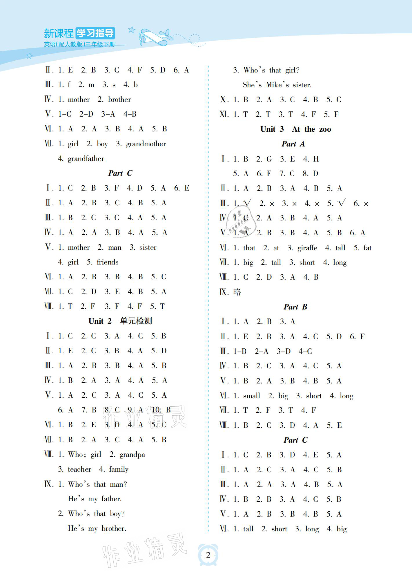 2021年新課程學(xué)習(xí)指導(dǎo)三年級英語下冊人教版海南出版社 參考答案第2頁