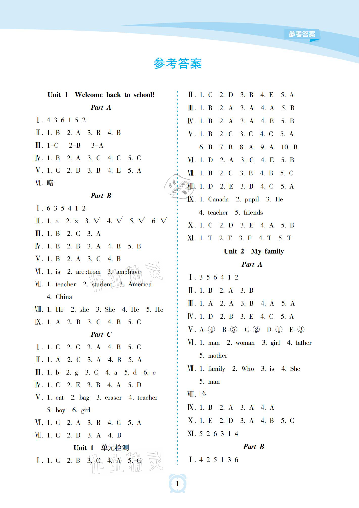 2021年新課程學(xué)習(xí)指導(dǎo)三年級(jí)英語(yǔ)下冊(cè)人教版海南出版社 參考答案第1頁(yè)